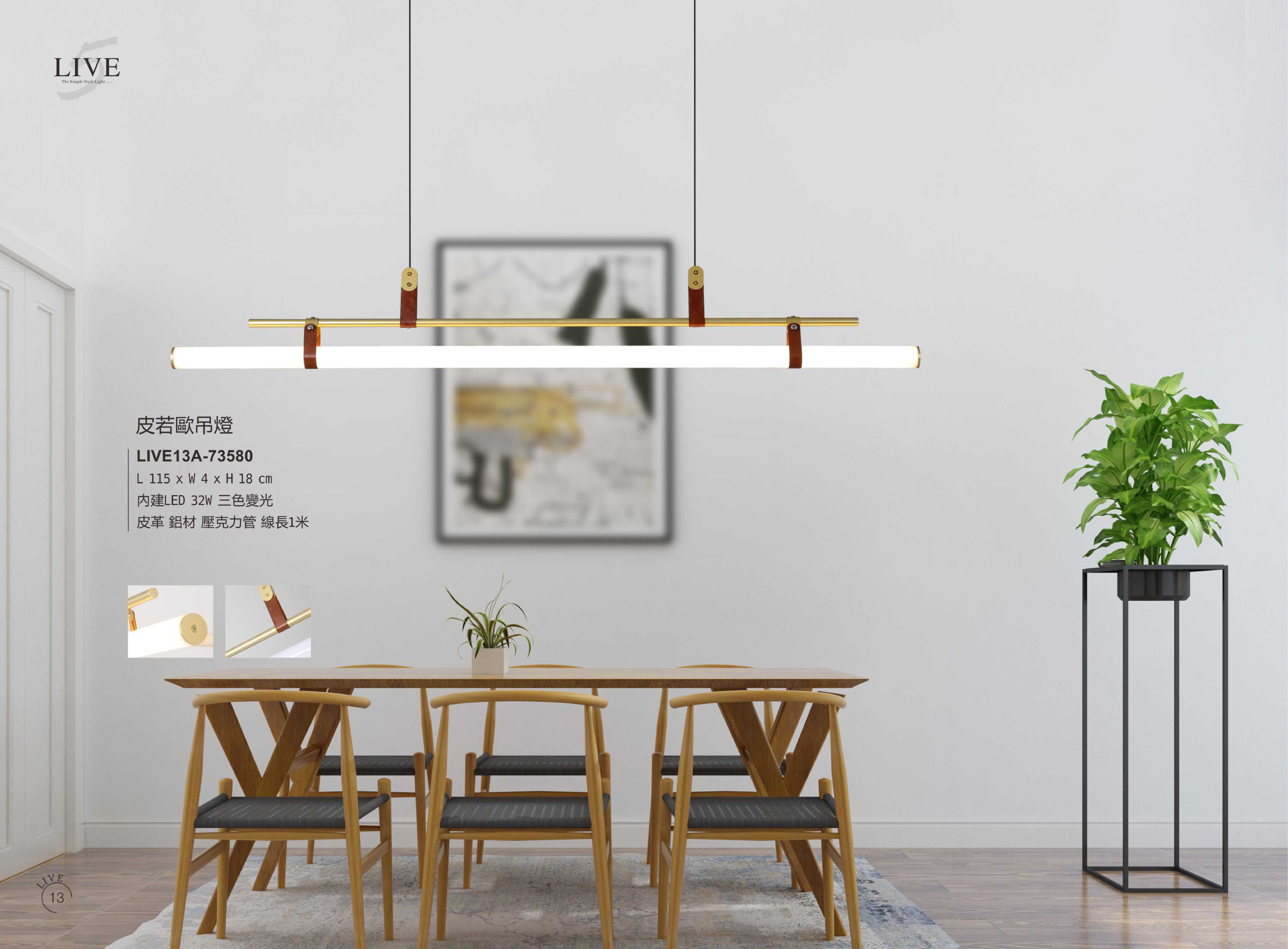 吊燈系列 LIVE 13