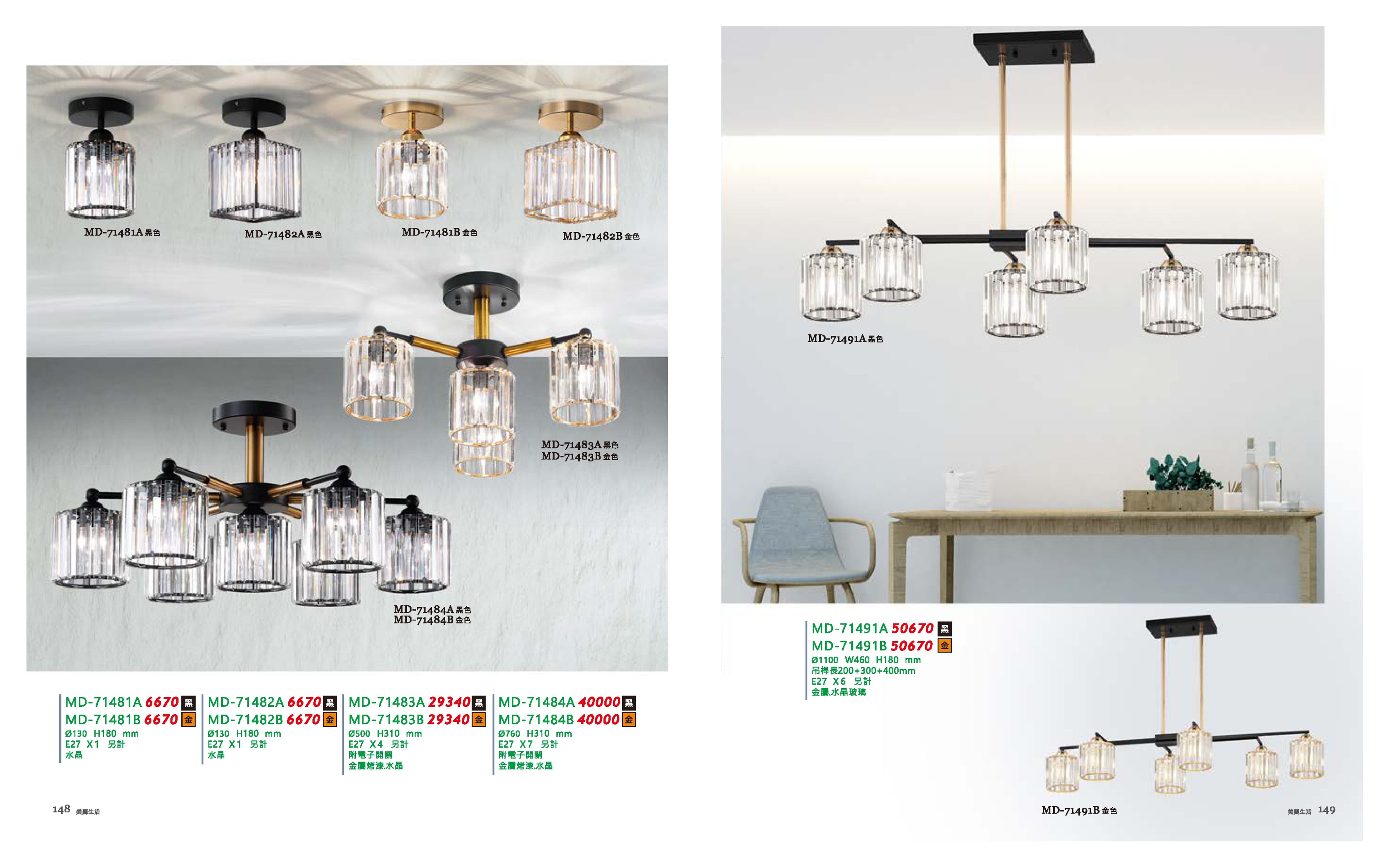 水晶半吸頂燈系列 MD148