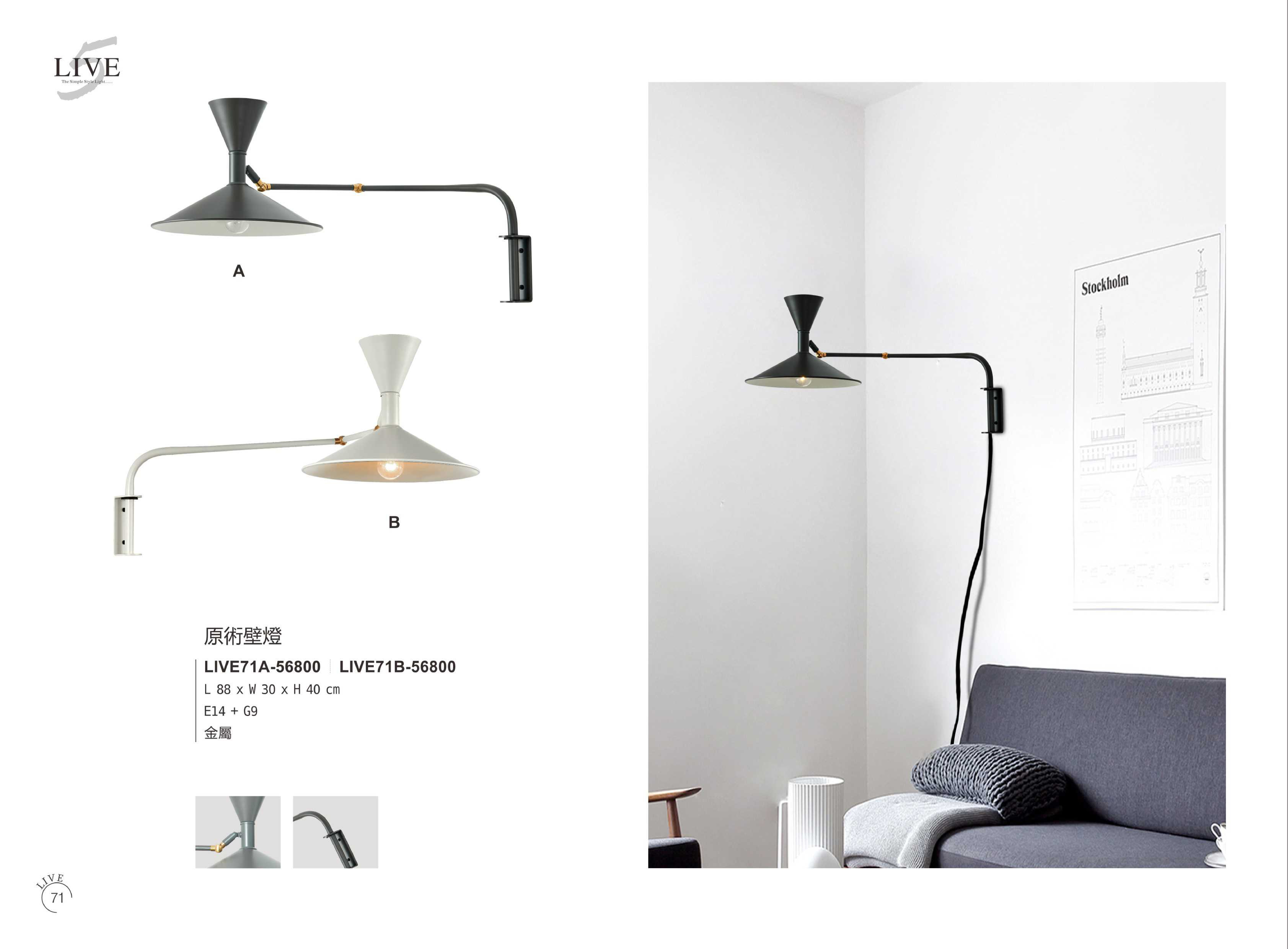 壁燈系列 LIVE 71