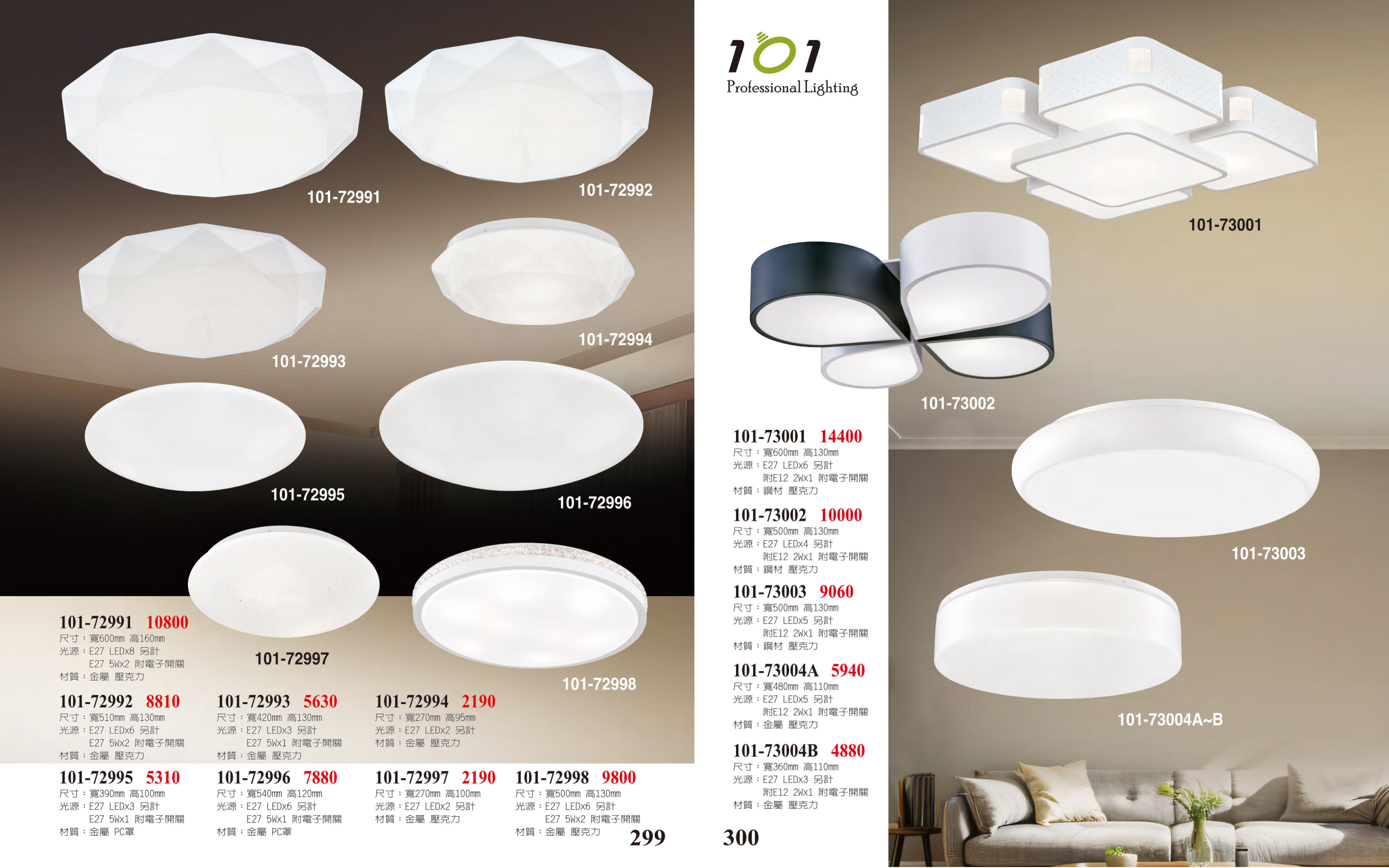 吸頂燈 / 小吸頂燈系列 101-299