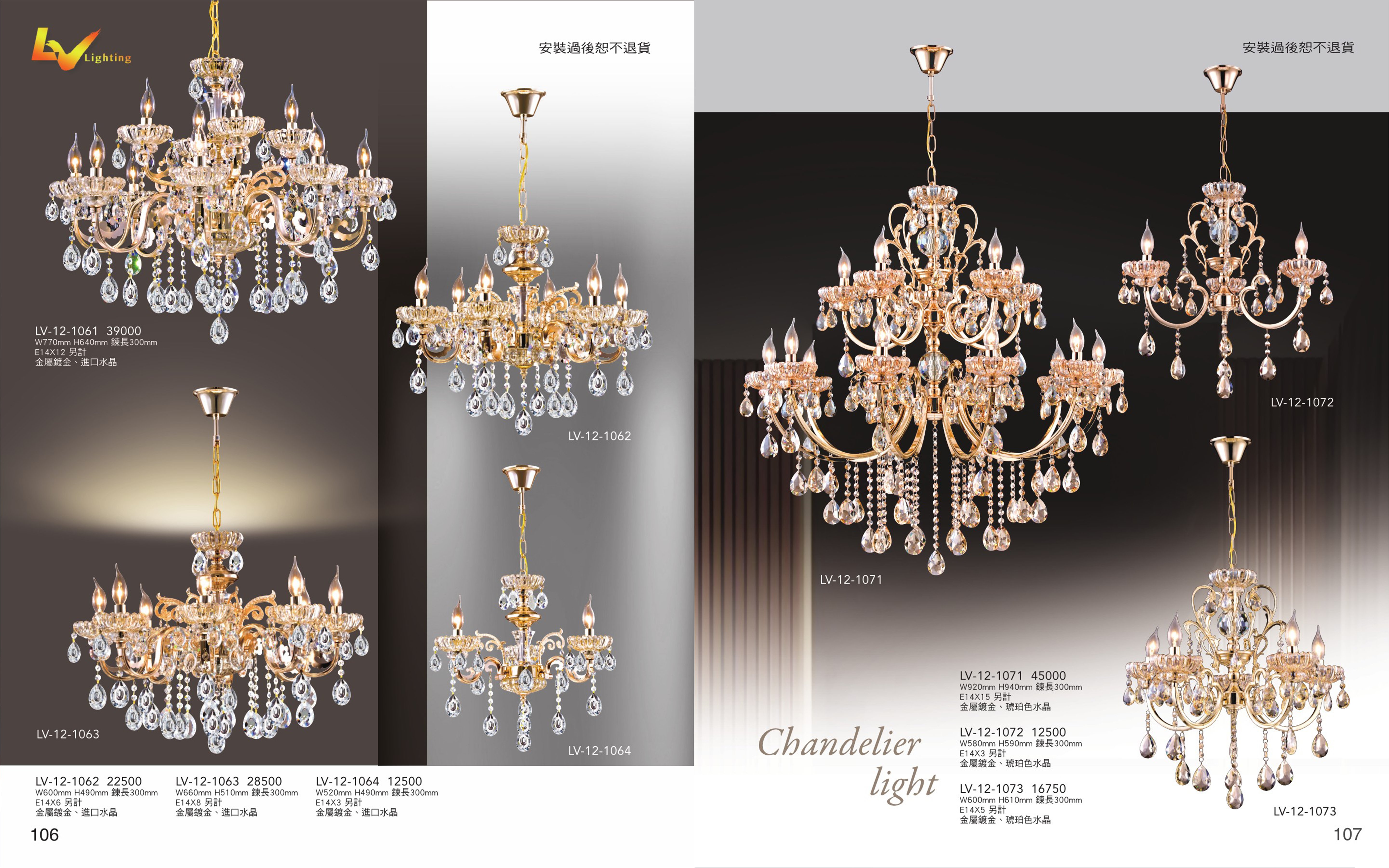 水晶吊燈系列 LV106