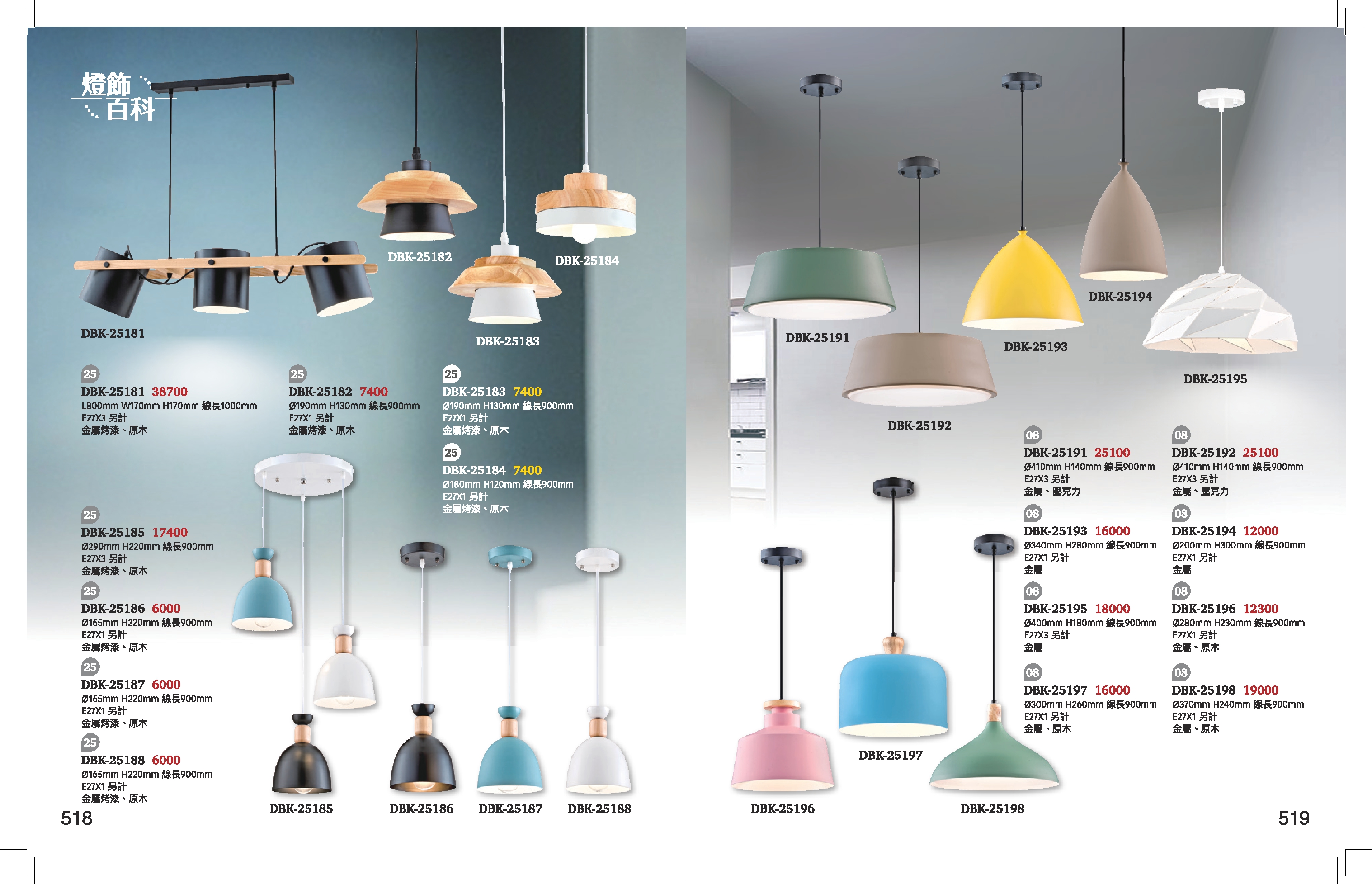 餐吊燈系列 K518
