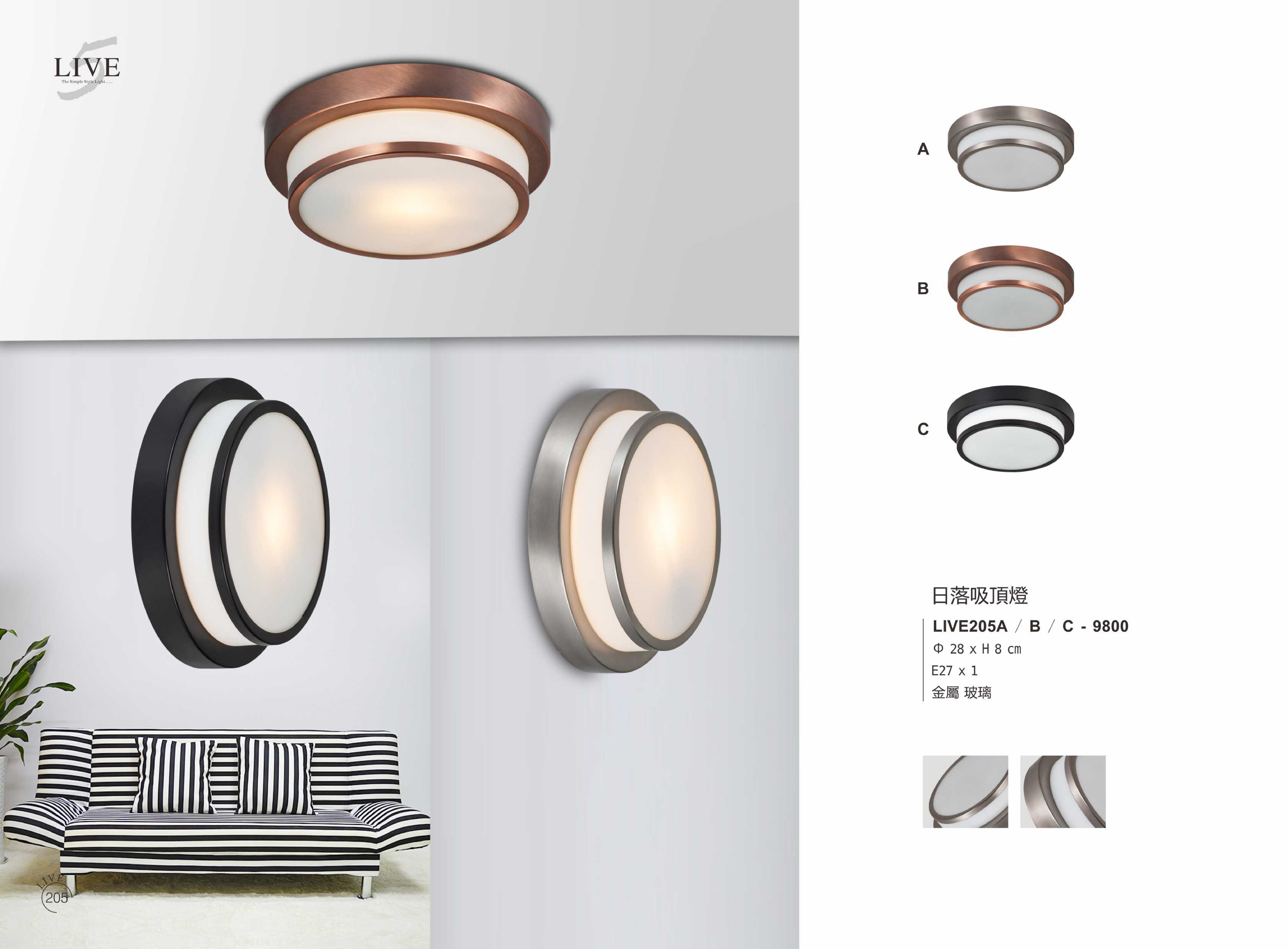 小吸頂燈系列 LIVE205