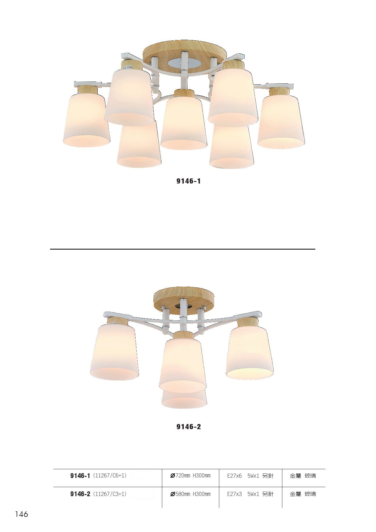 半吸頂燈系列 L146