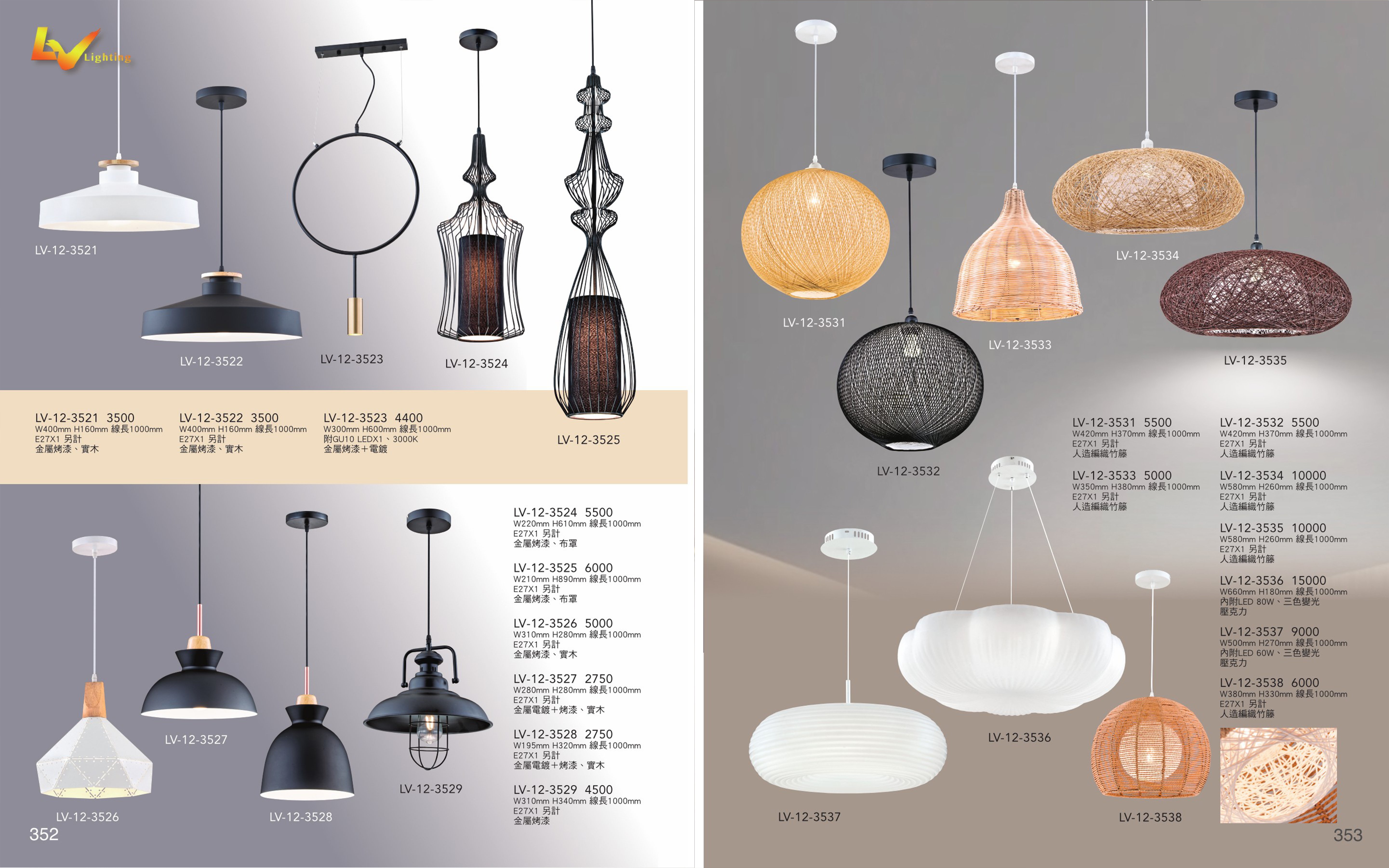 餐吊燈系列 LV352