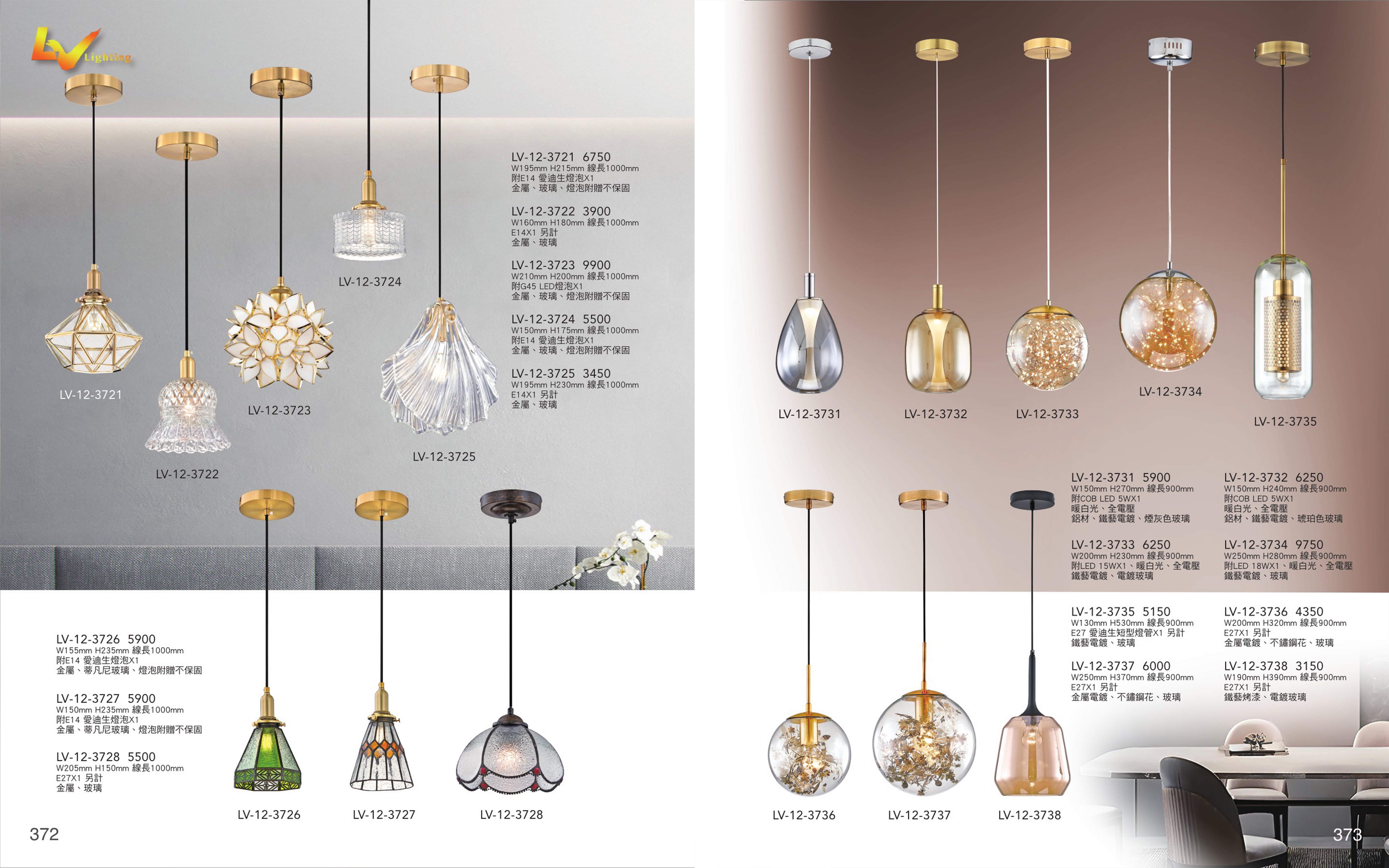 餐吊燈系列 LV372