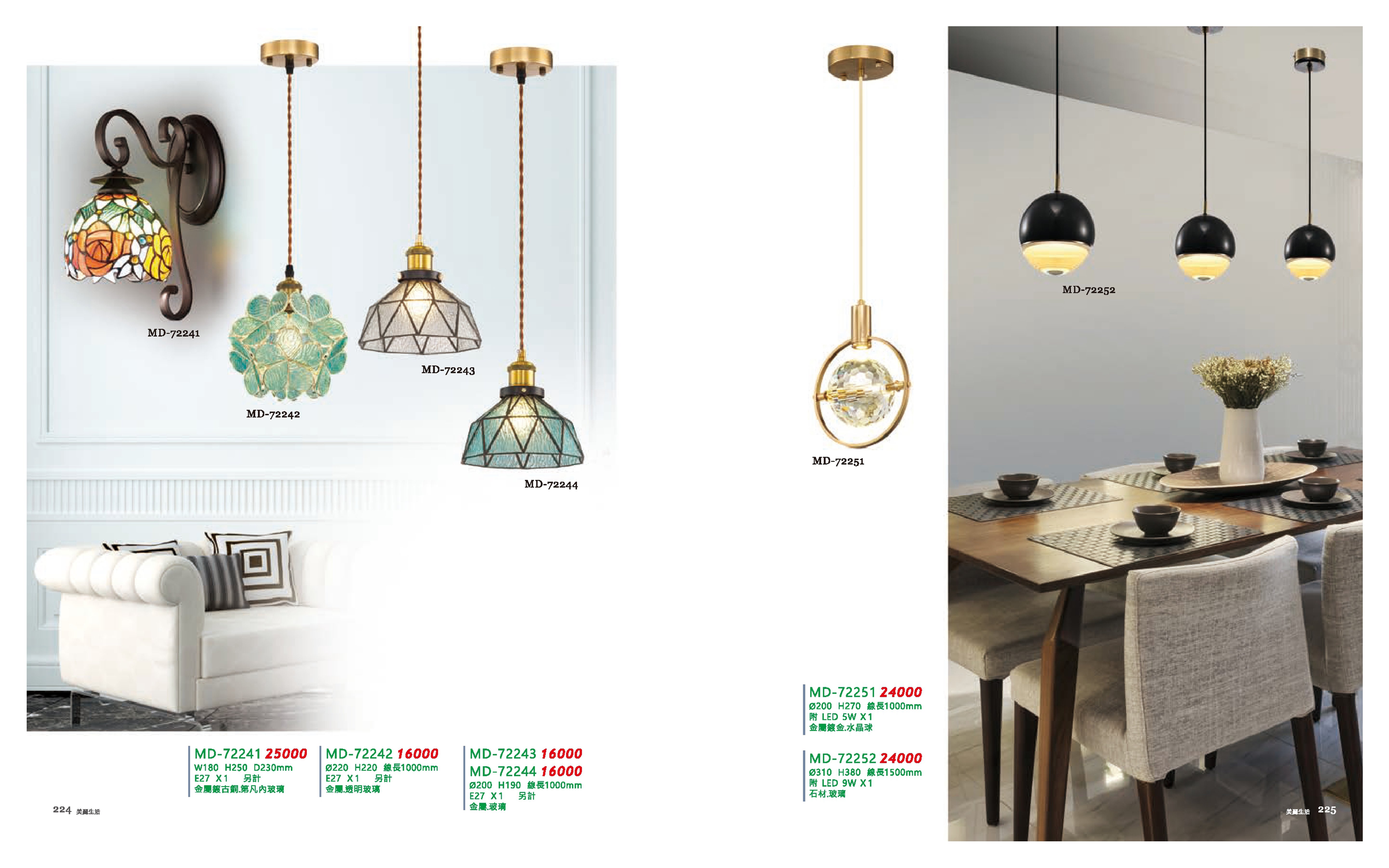 壁燈 / 餐吊燈 / LED餐吊燈系列 MD224