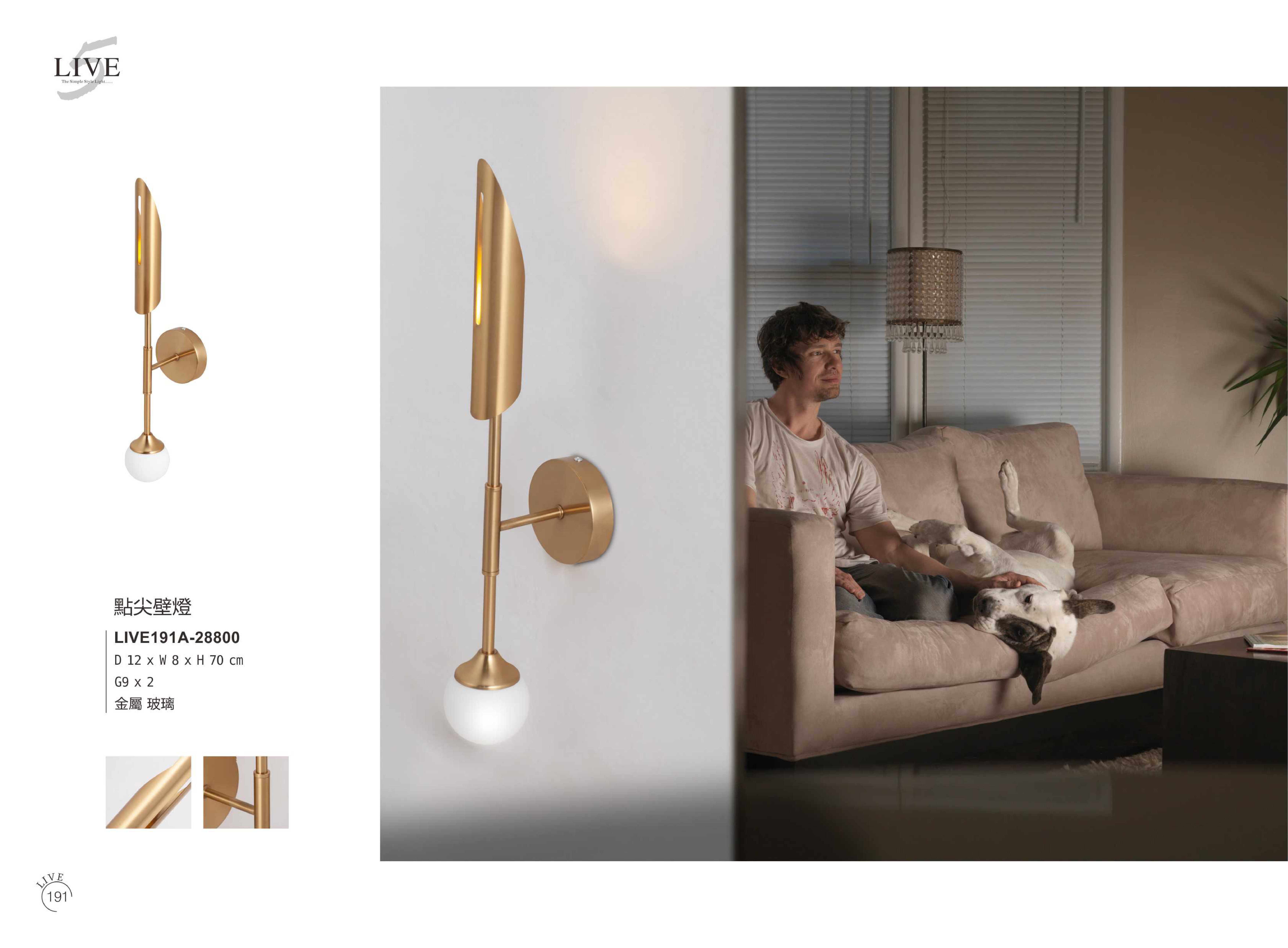 壁燈系列 LIVE191