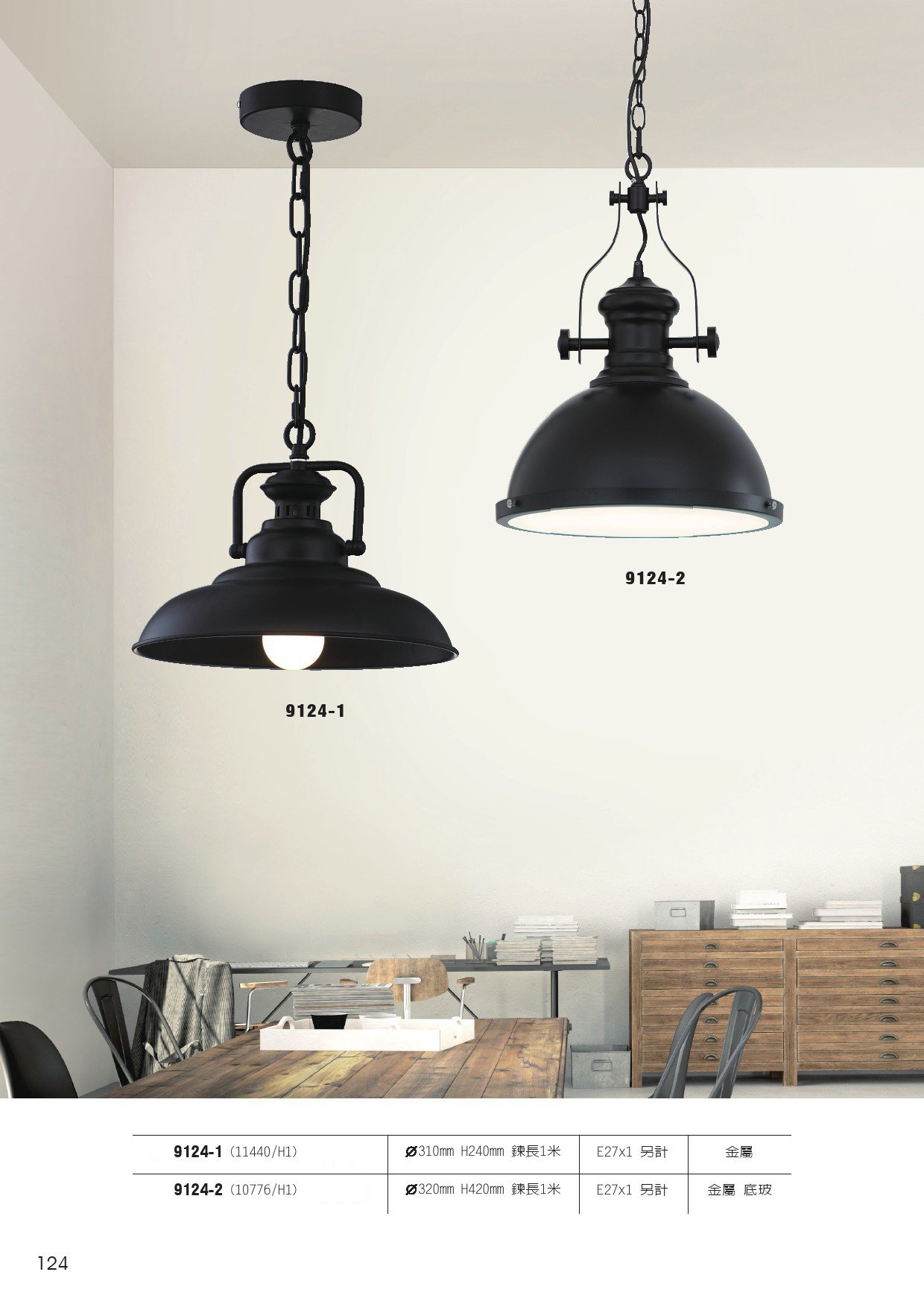 餐吊燈系列 L124