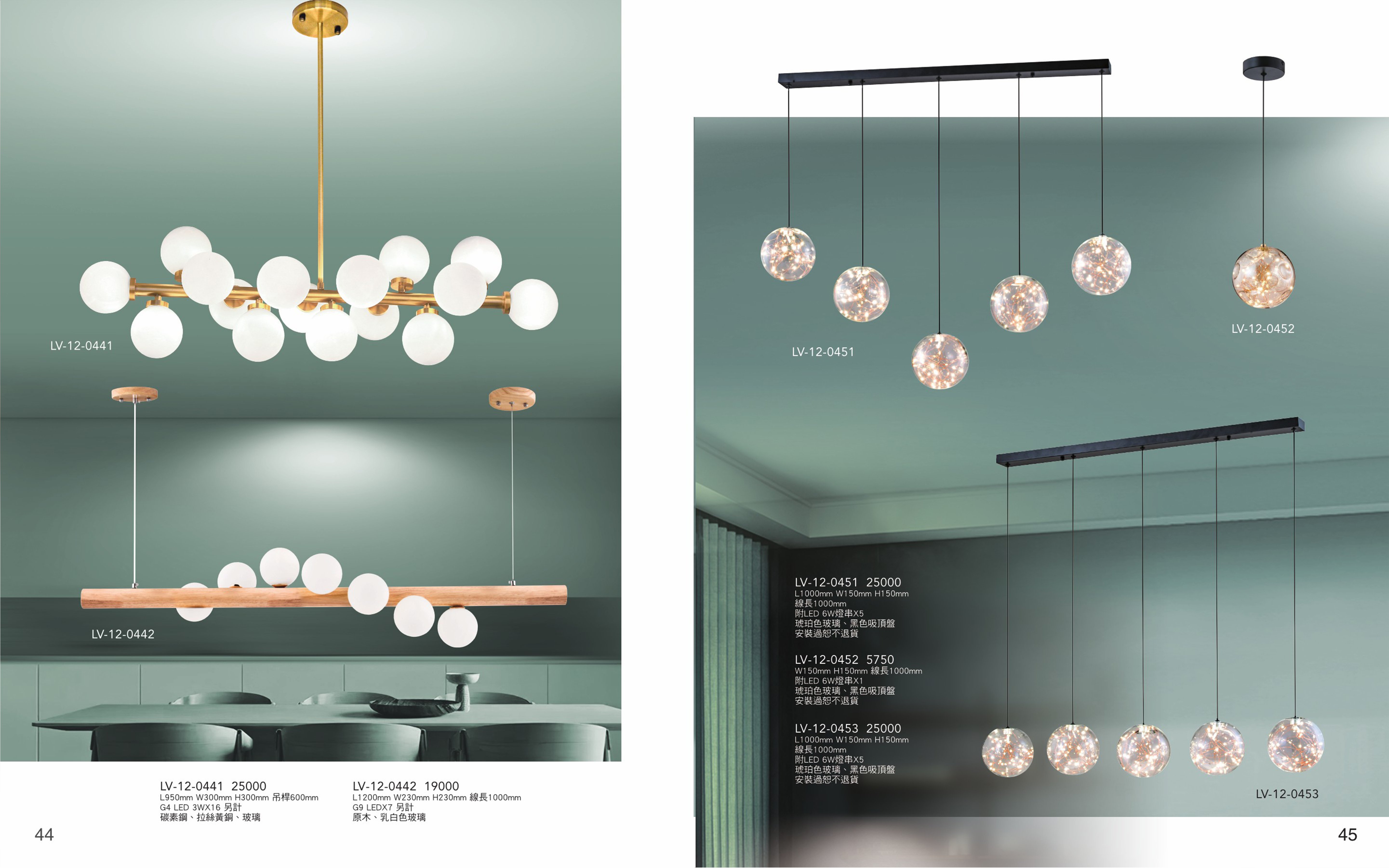 餐吊燈系列 LV44