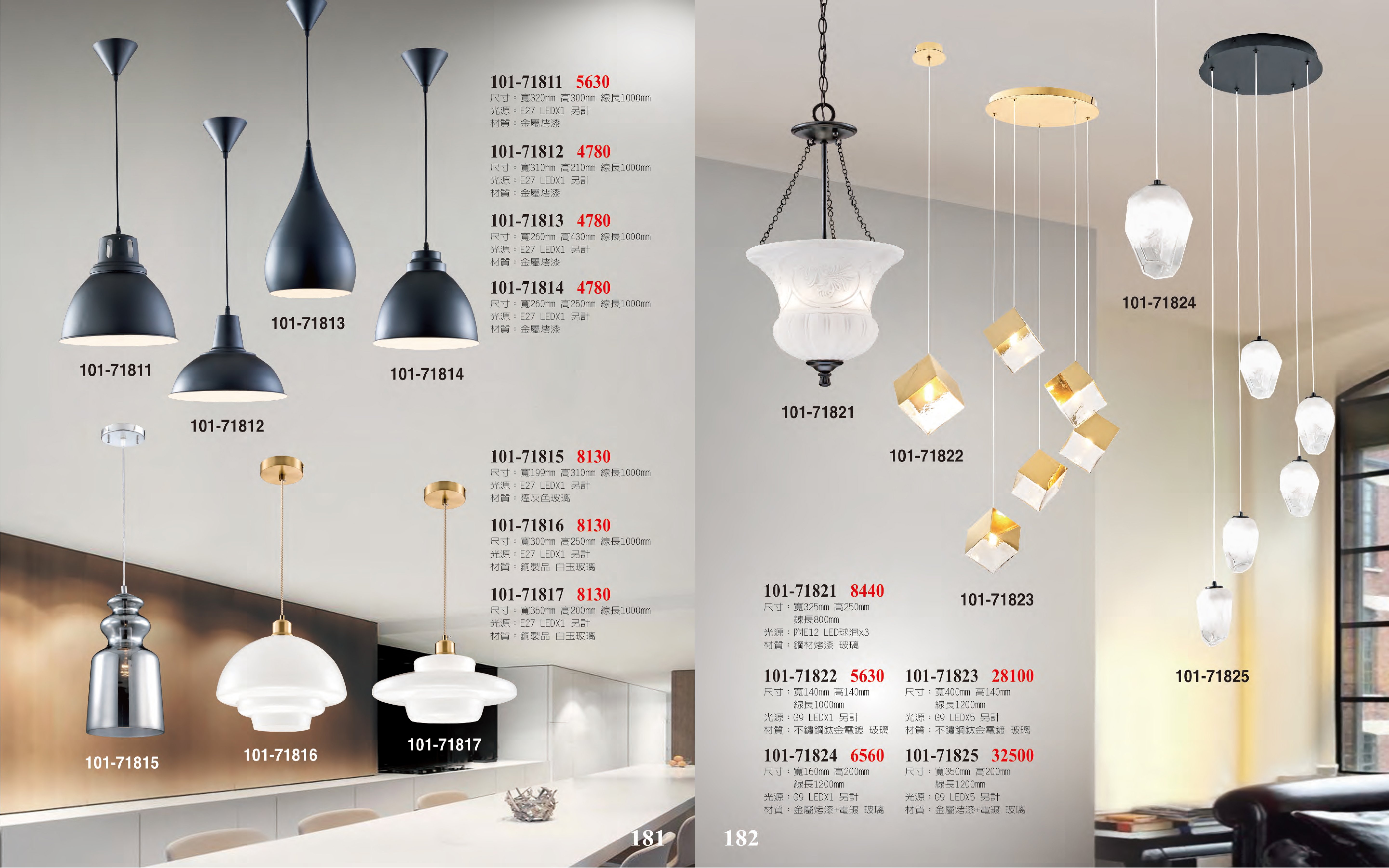 餐吊燈系列 101-181