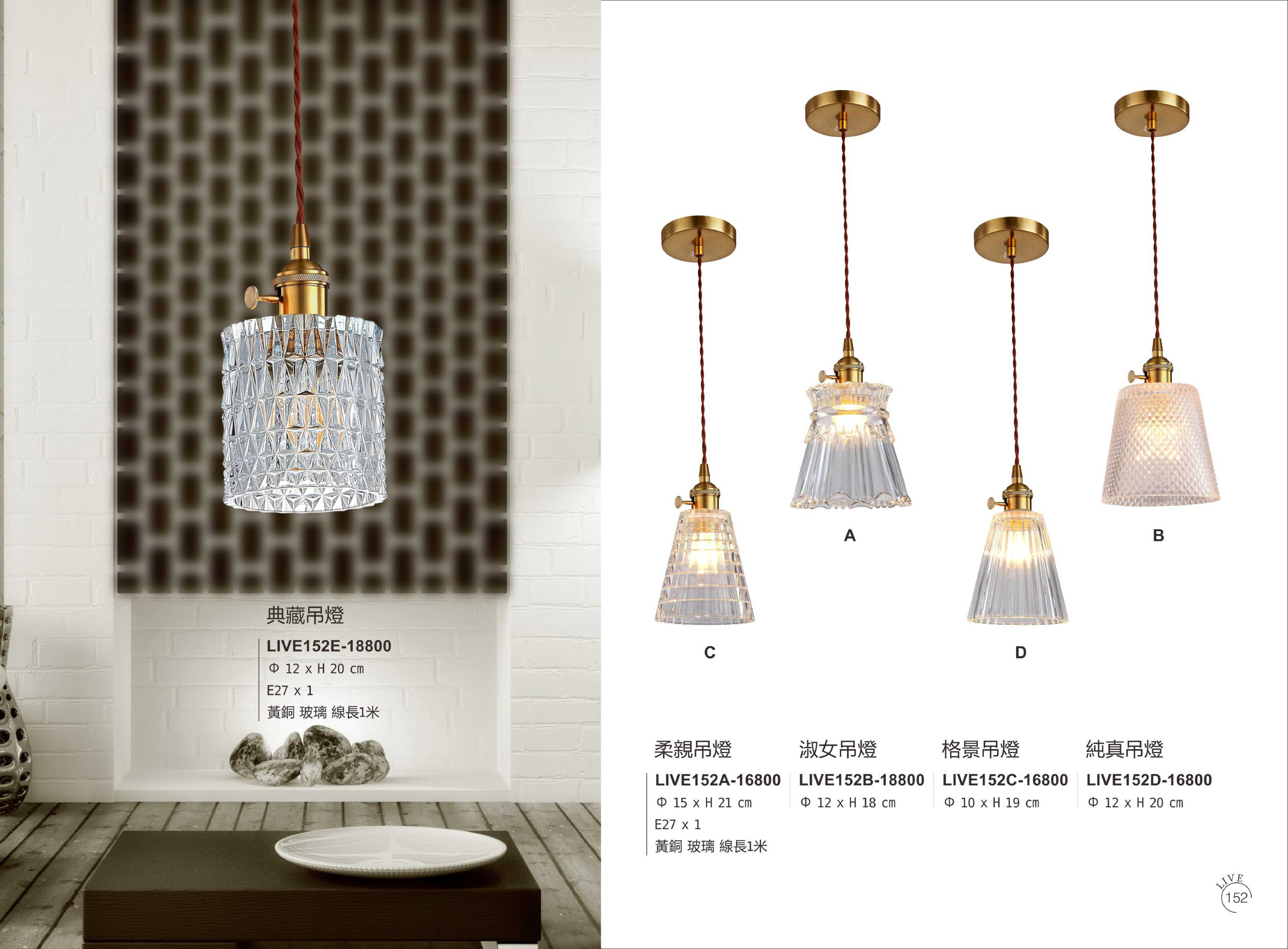 餐吊燈系列 LIVE152