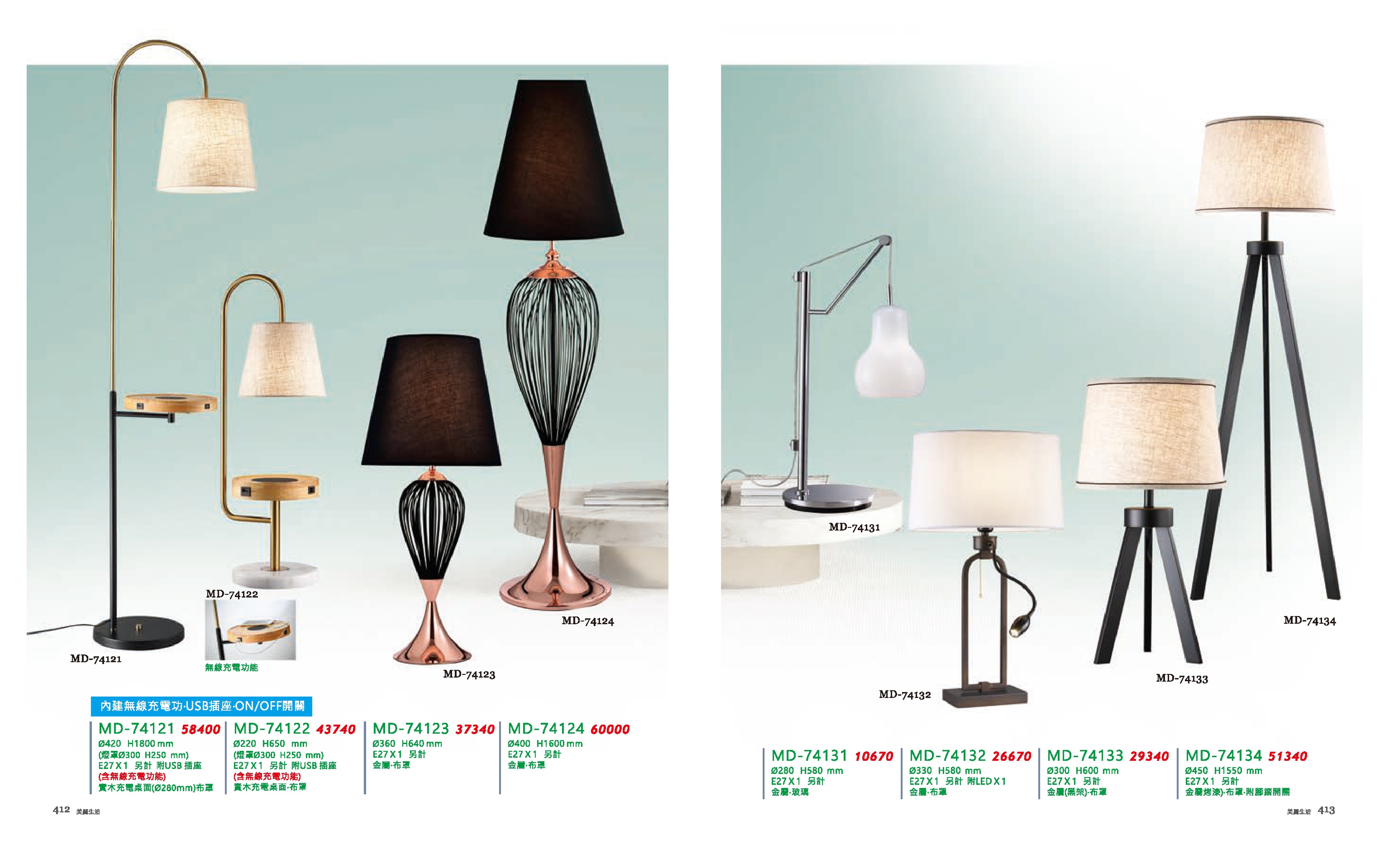 桌燈 / 落地燈系列 MD412