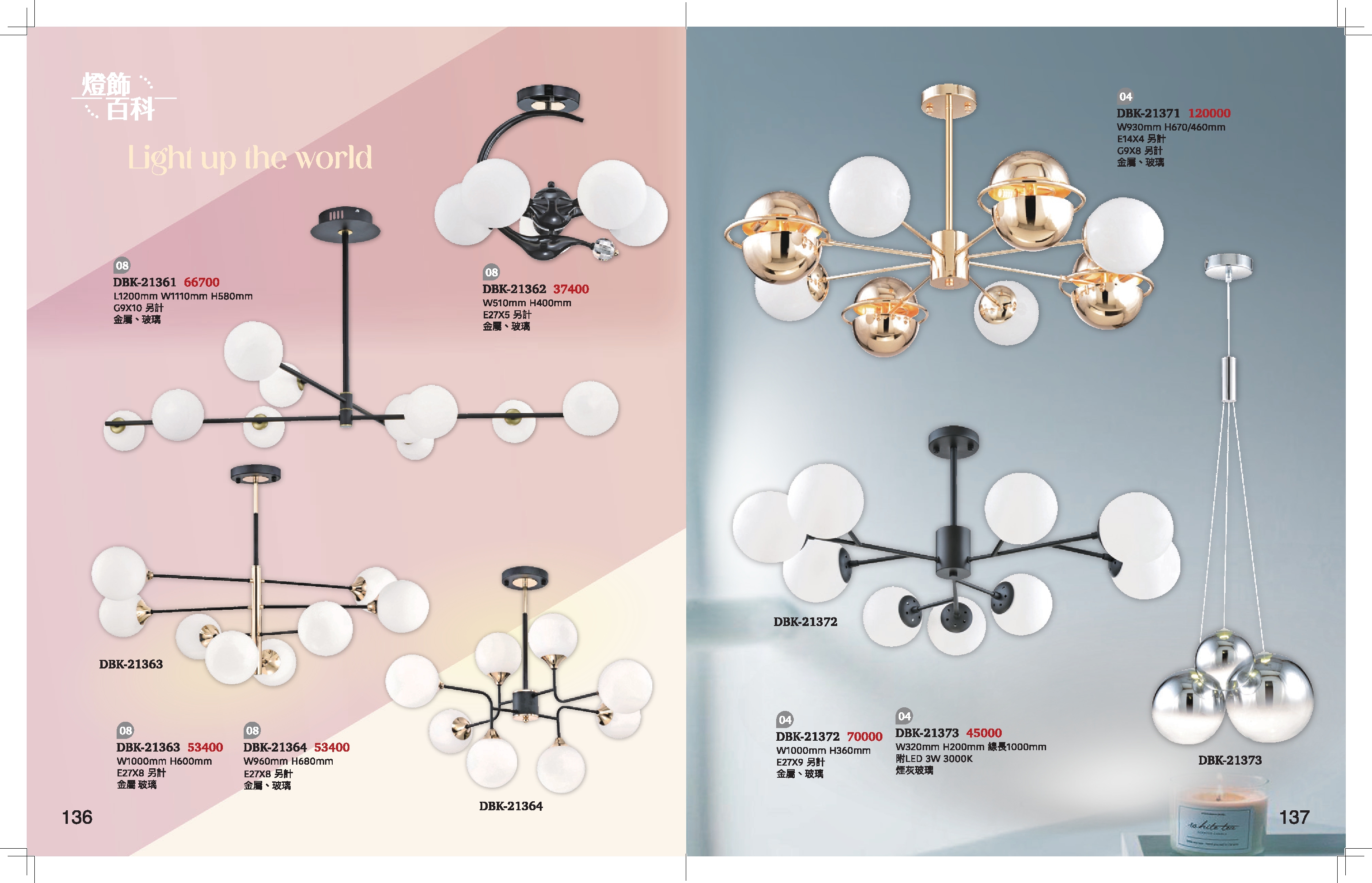 半吸頂燈系列 K136