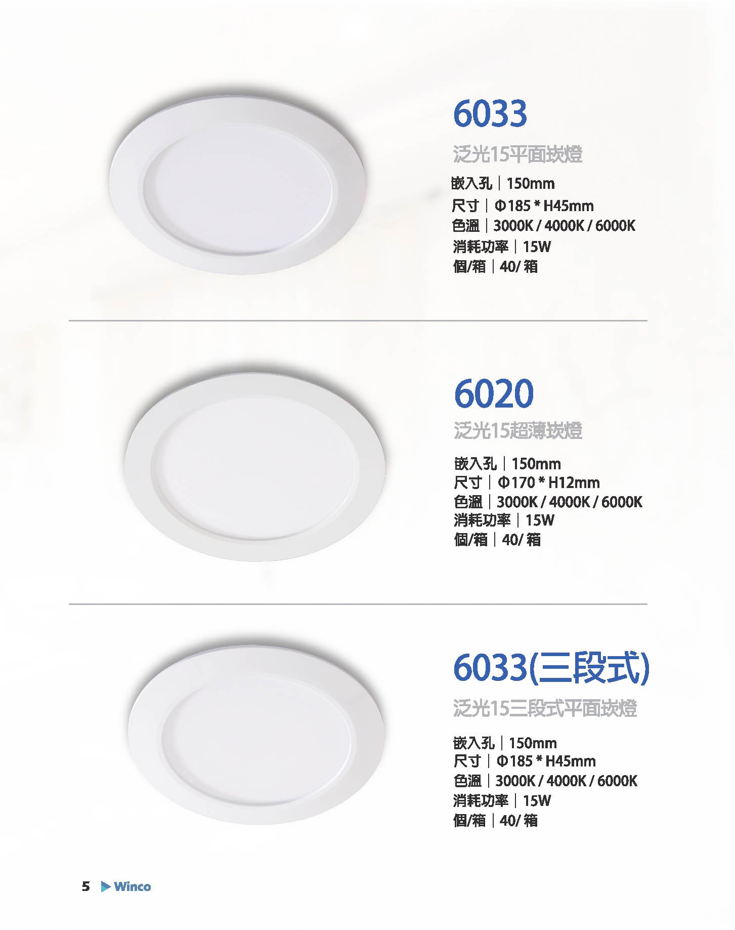 15CM 基礎崁燈系列 W05