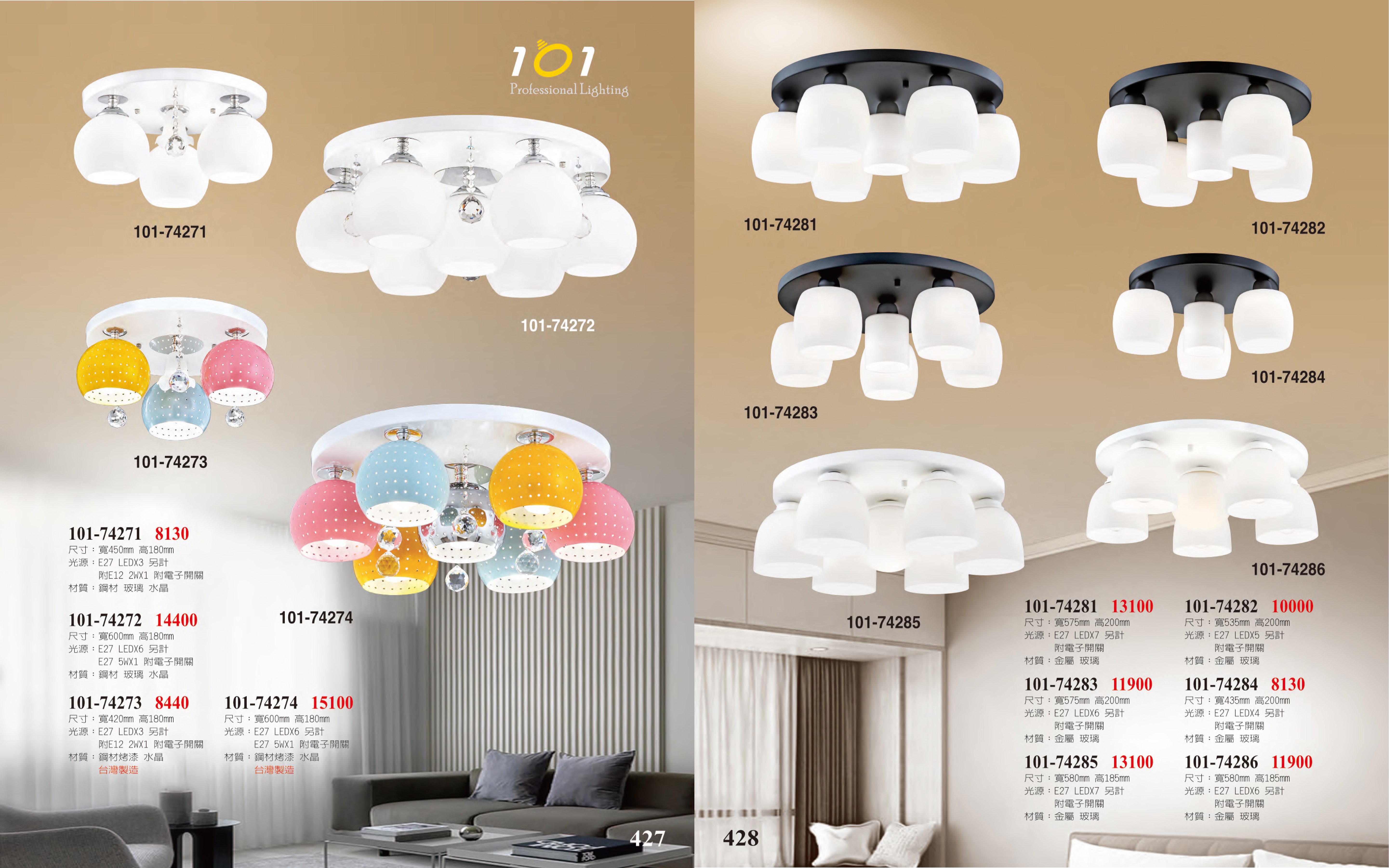 半吸頂燈系列 101-427