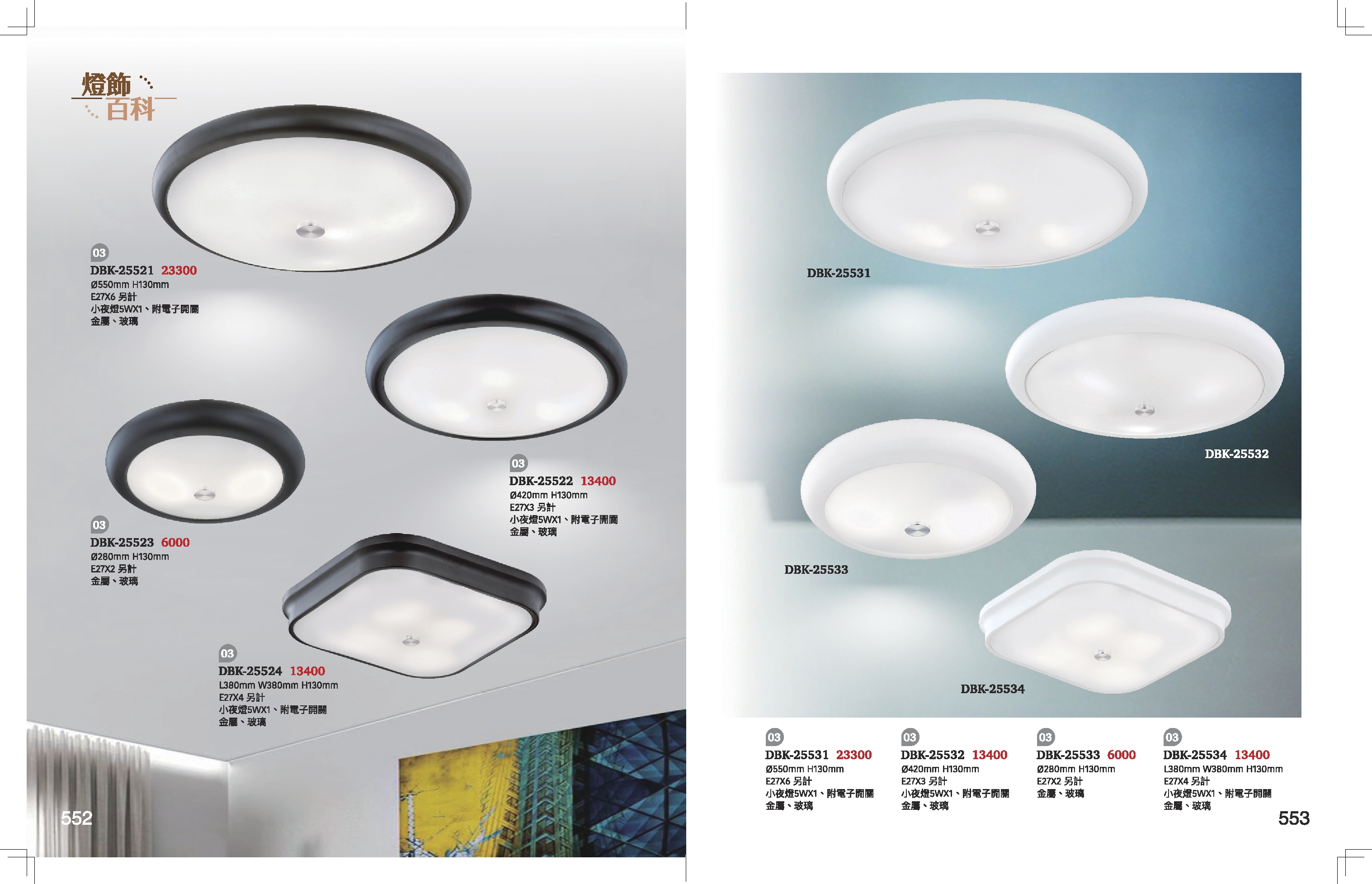 吸頂燈系列 K552