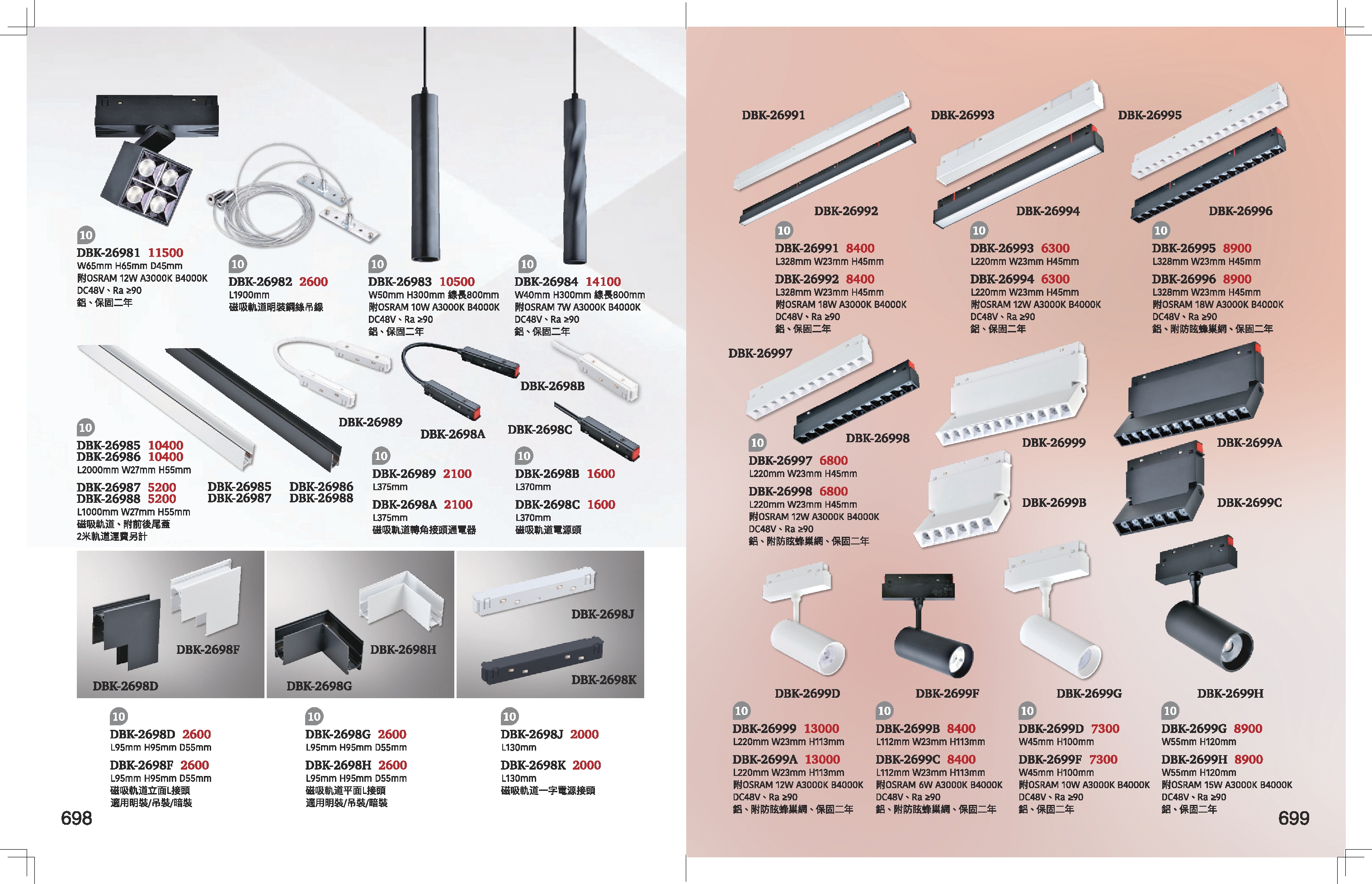 磁吸軌道燈系列 K698