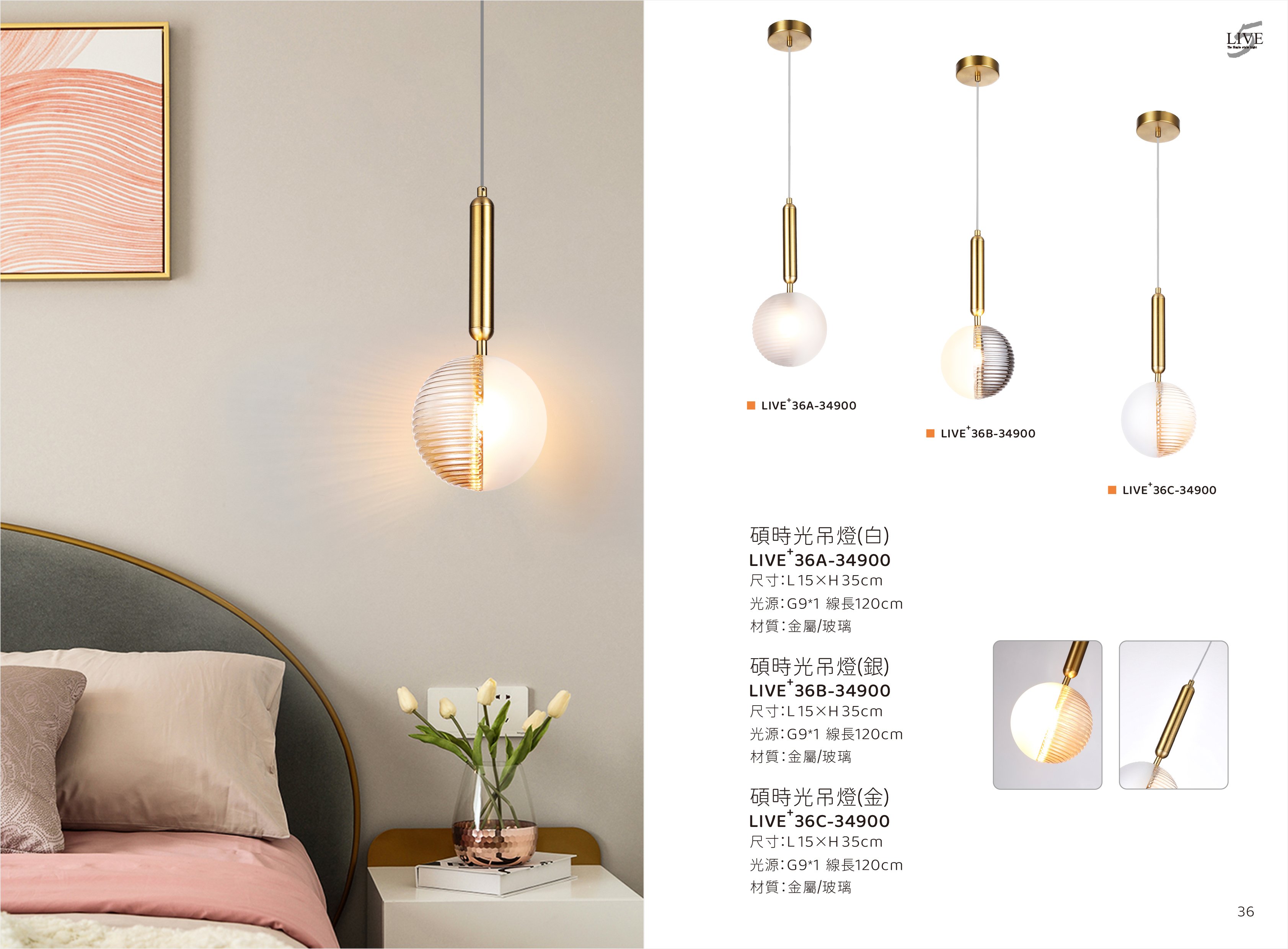 餐吊燈系列 LIVE+ 36A