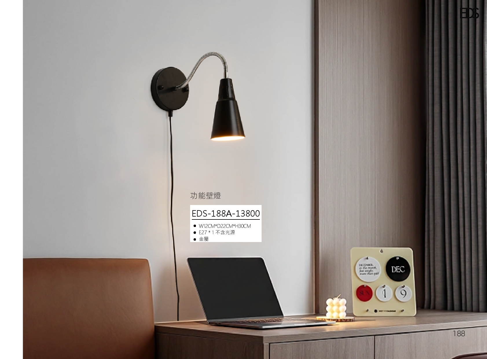 向望壁燈 EDS 188