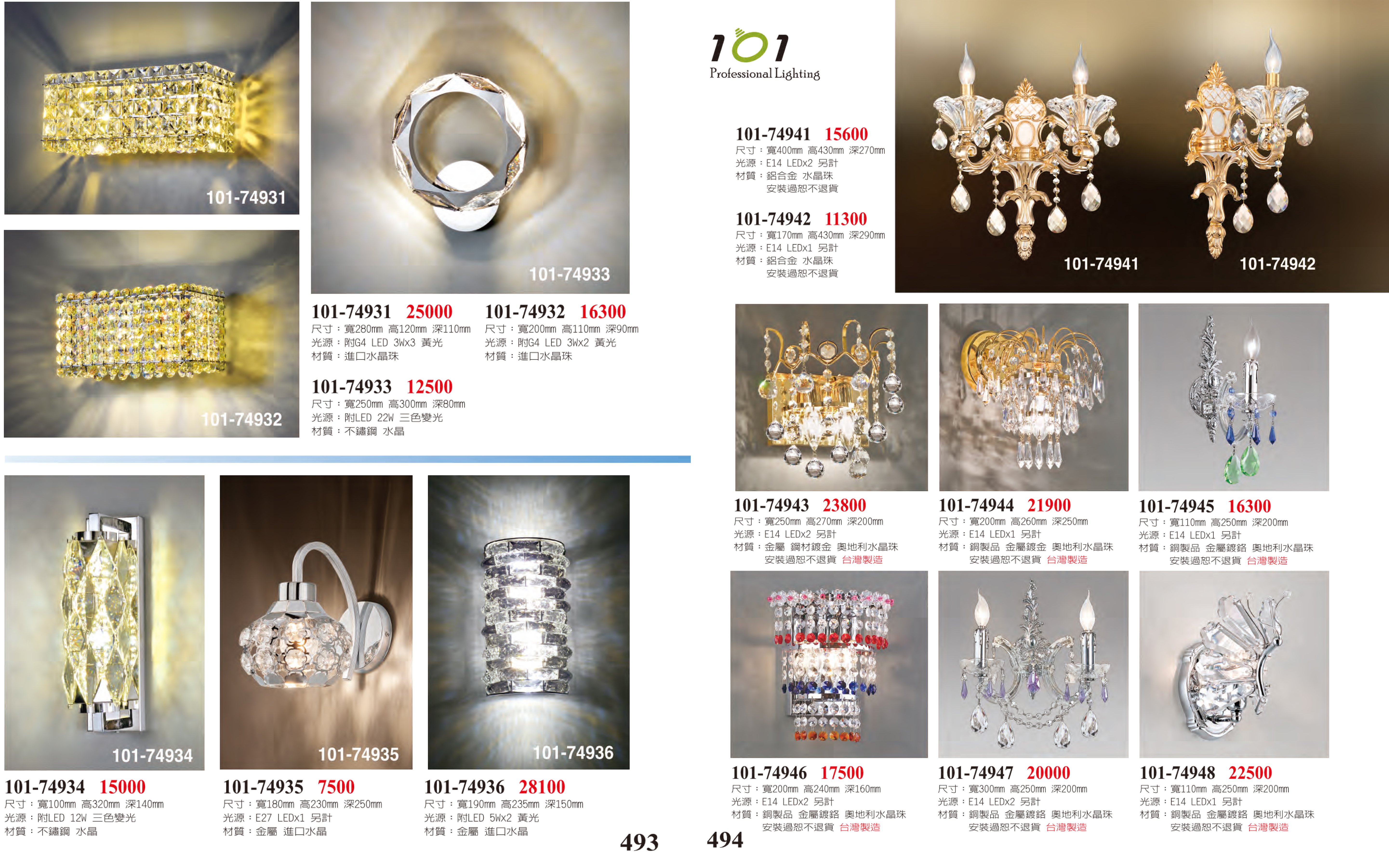 水晶壁燈系列 101-493