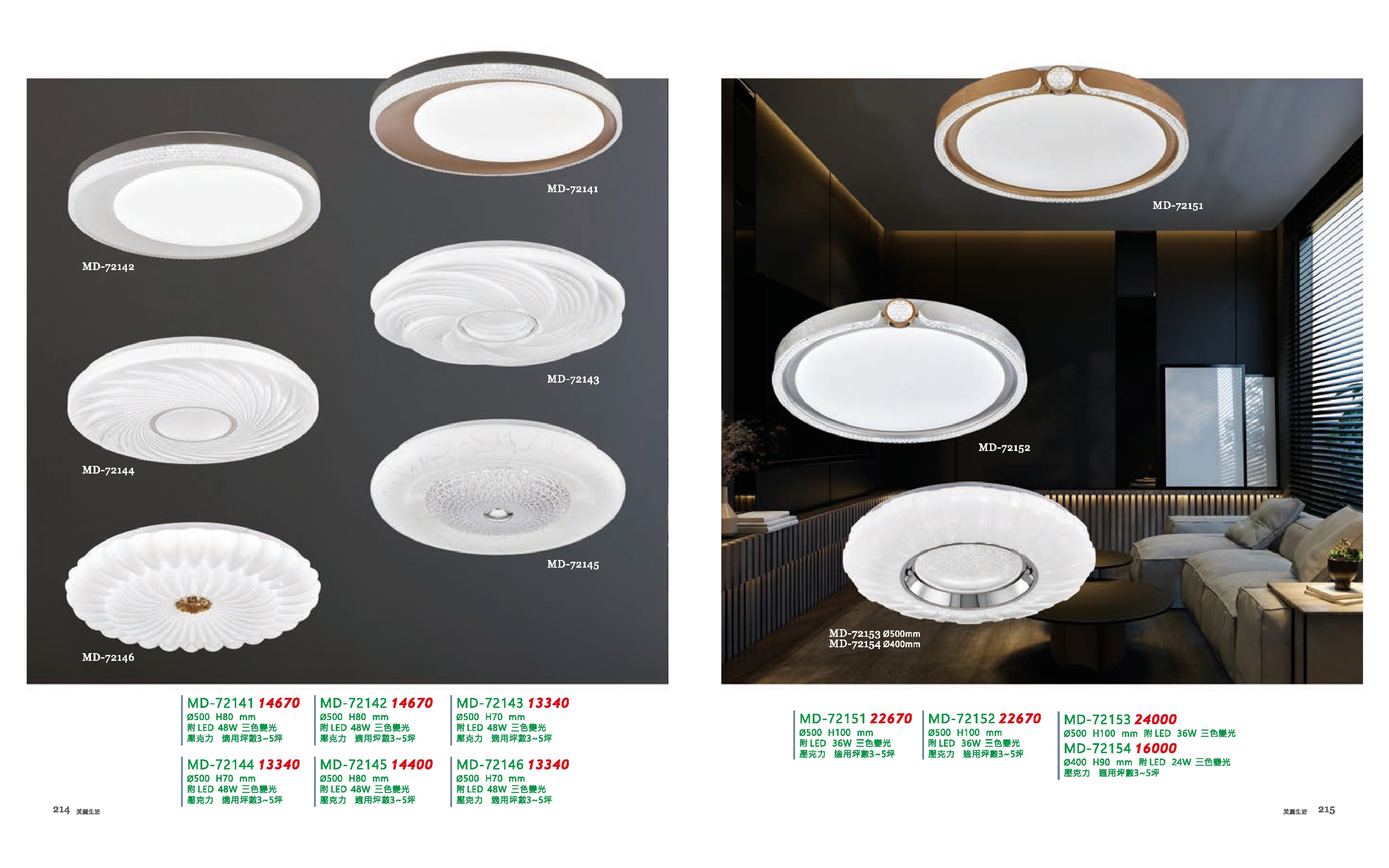 LED吸頂燈系列 MD214