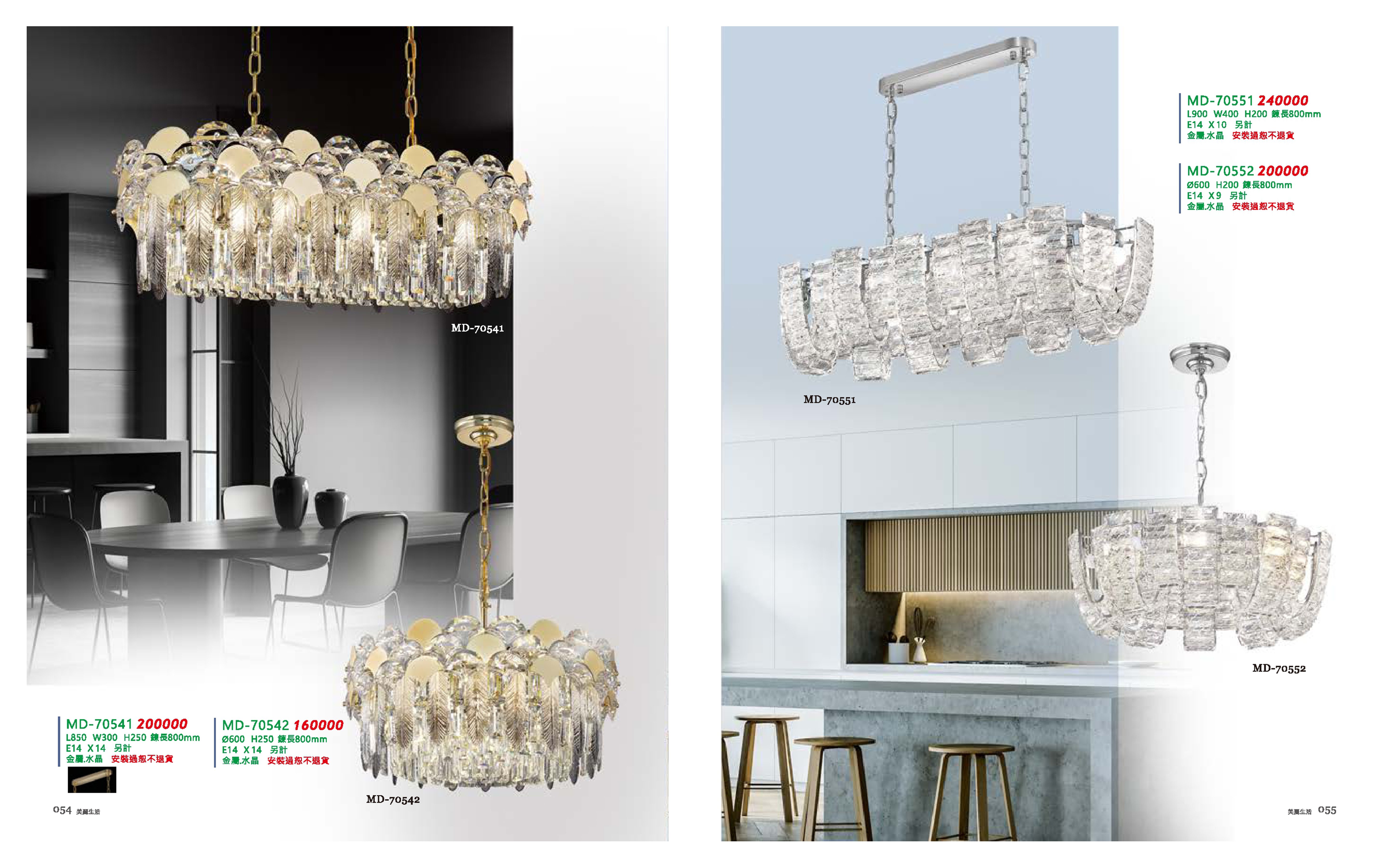 水晶吊燈系列 MD54