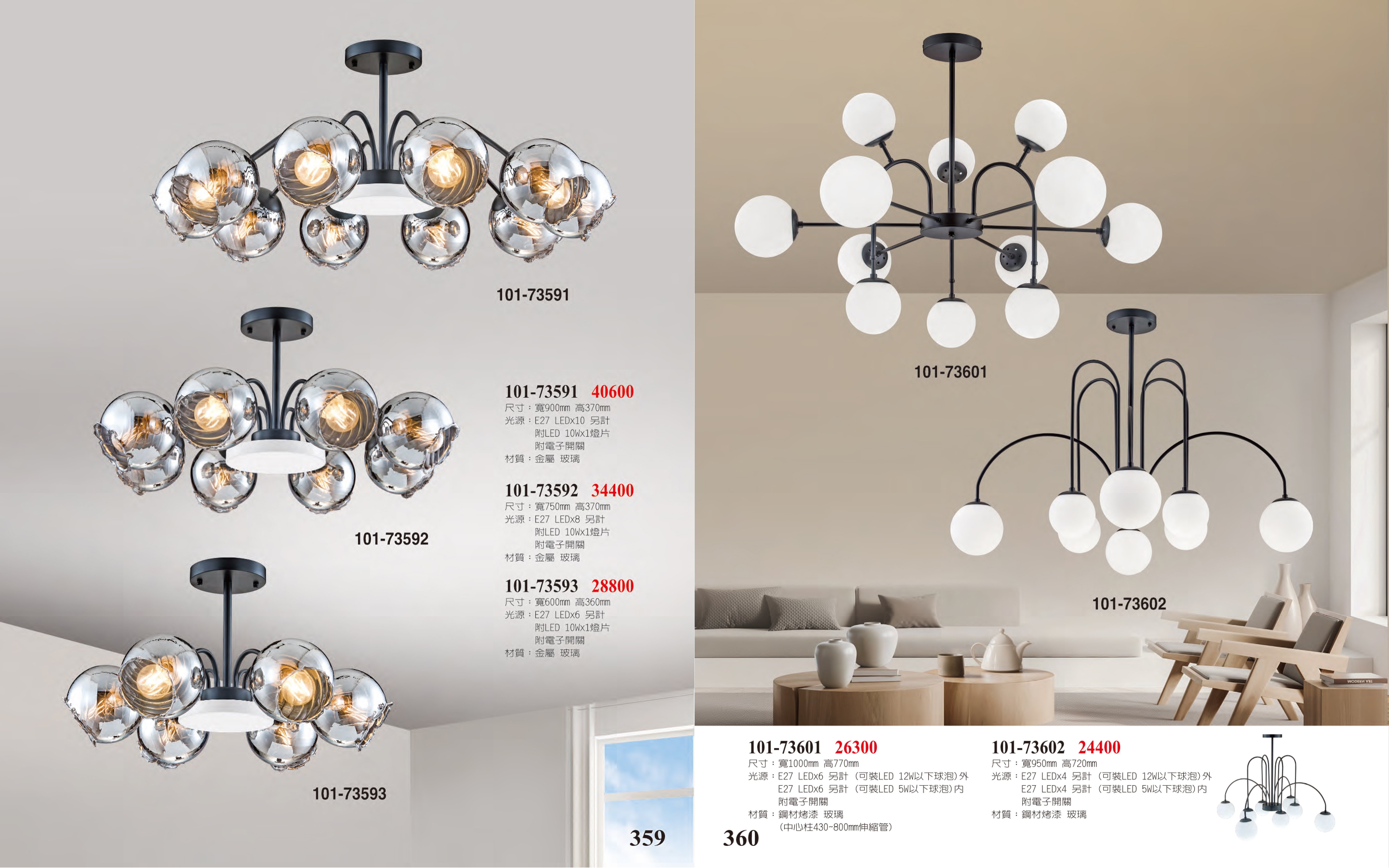 半吸頂燈系列 101-359