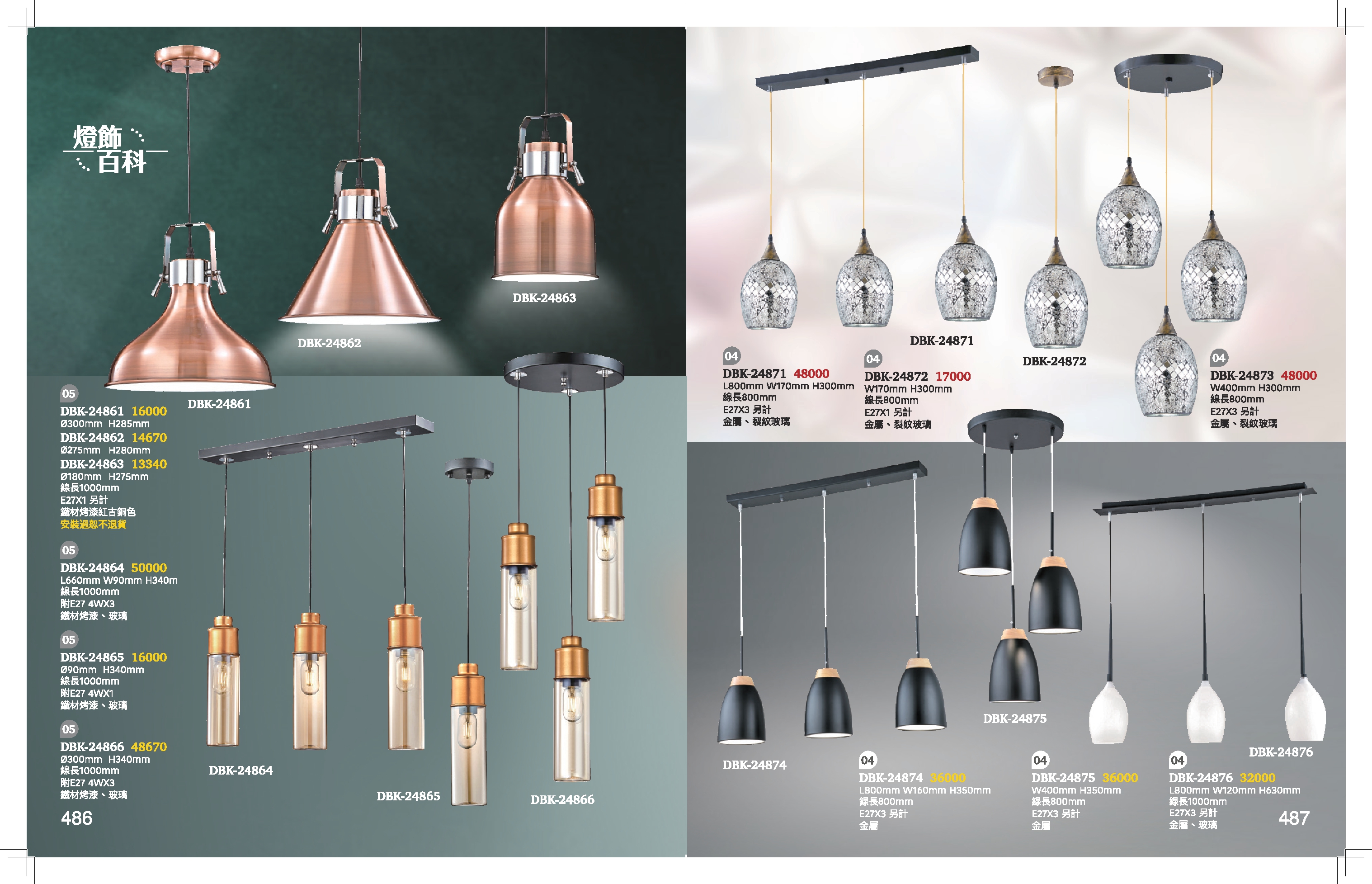 餐吊燈系列 K486