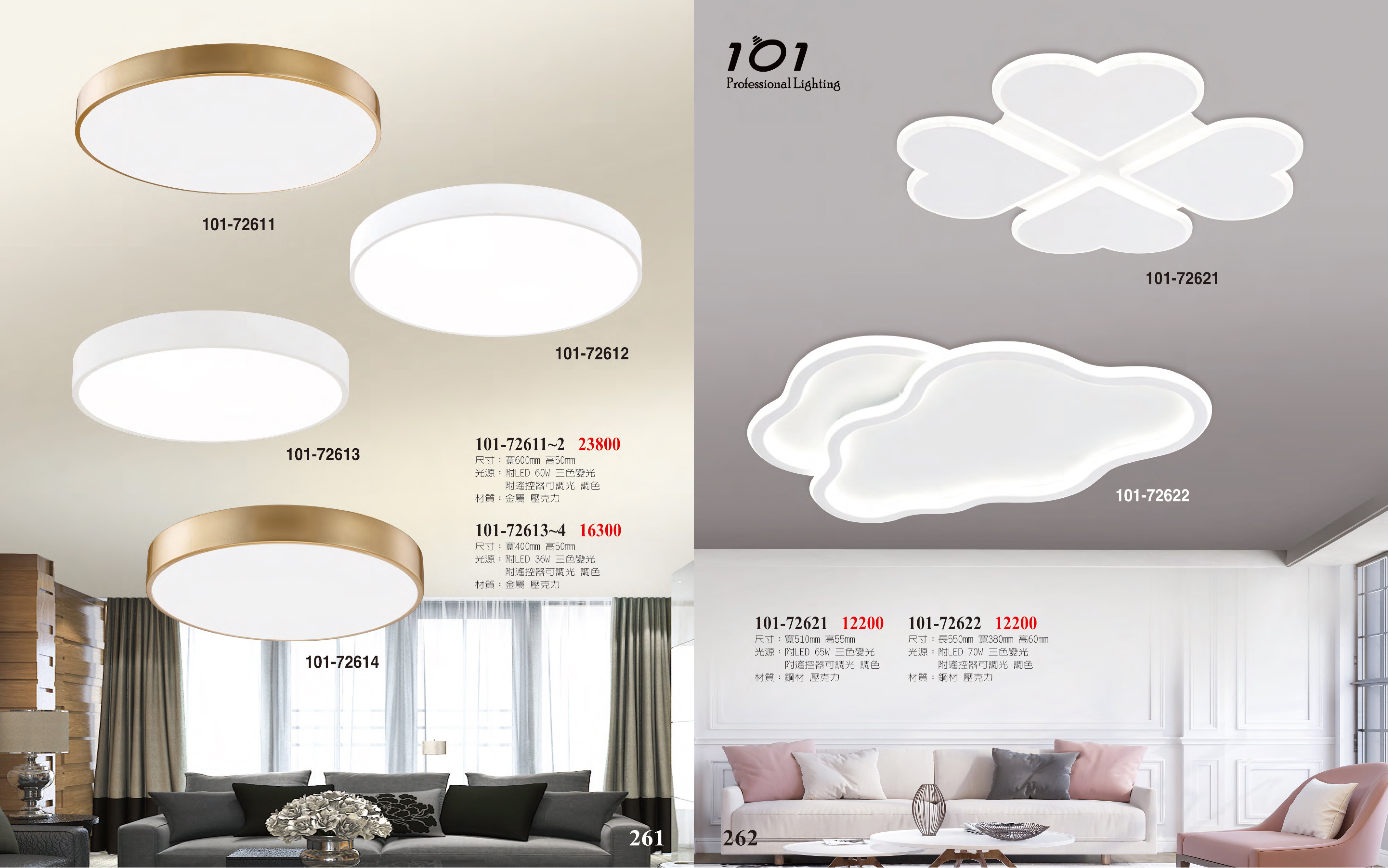 LED吸頂燈系列 101-261
