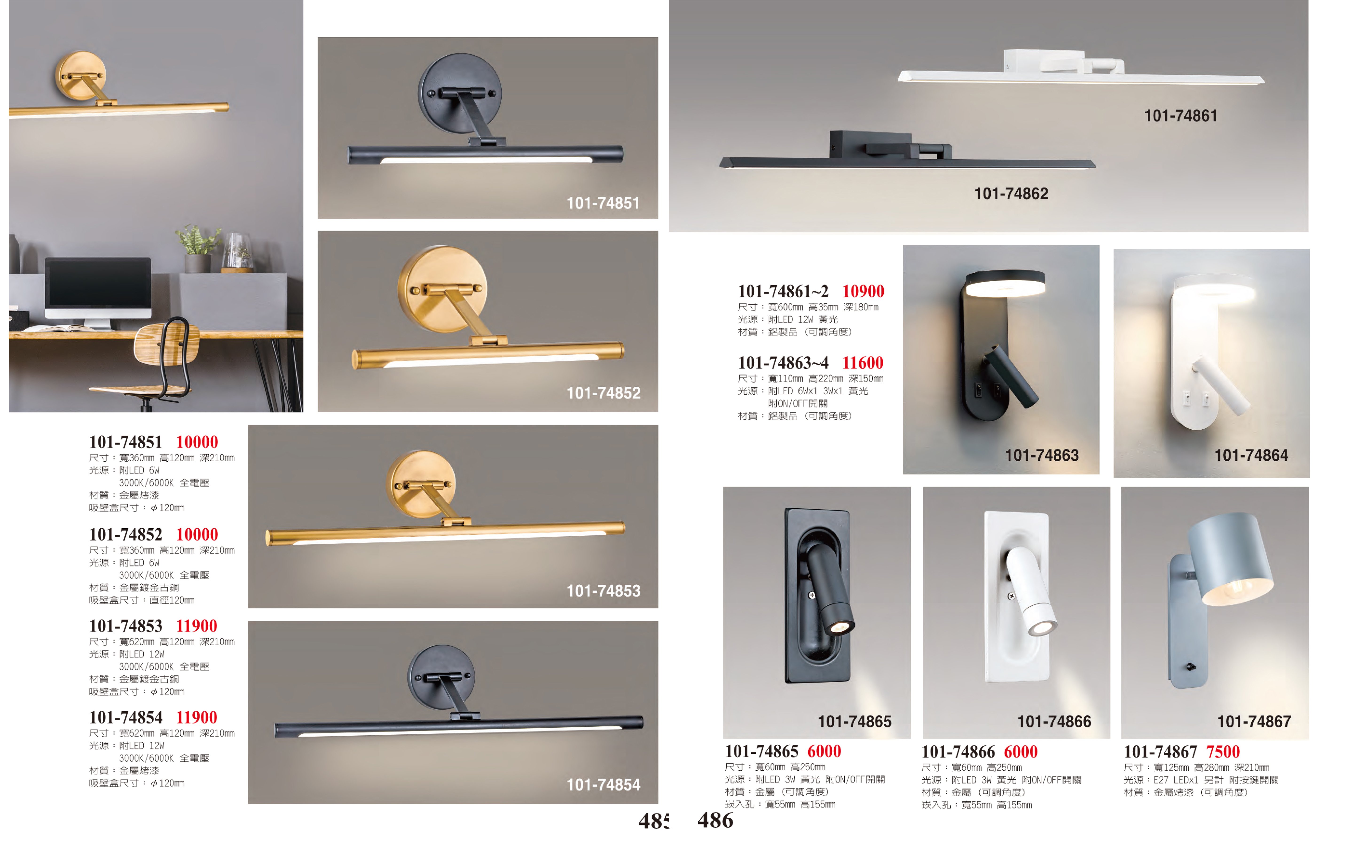 LED壁燈系列 101-485