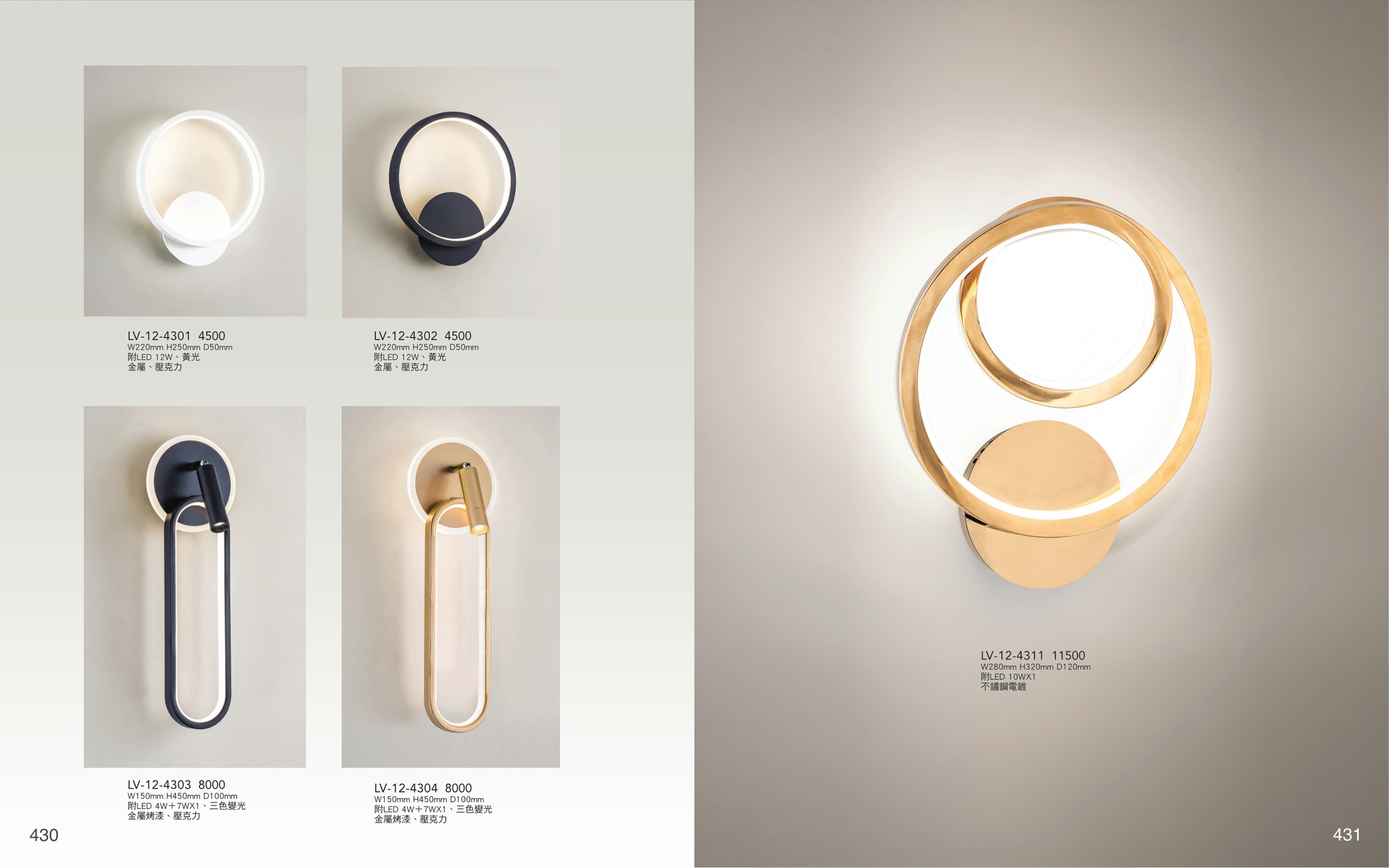 LED壁燈系列 LV430