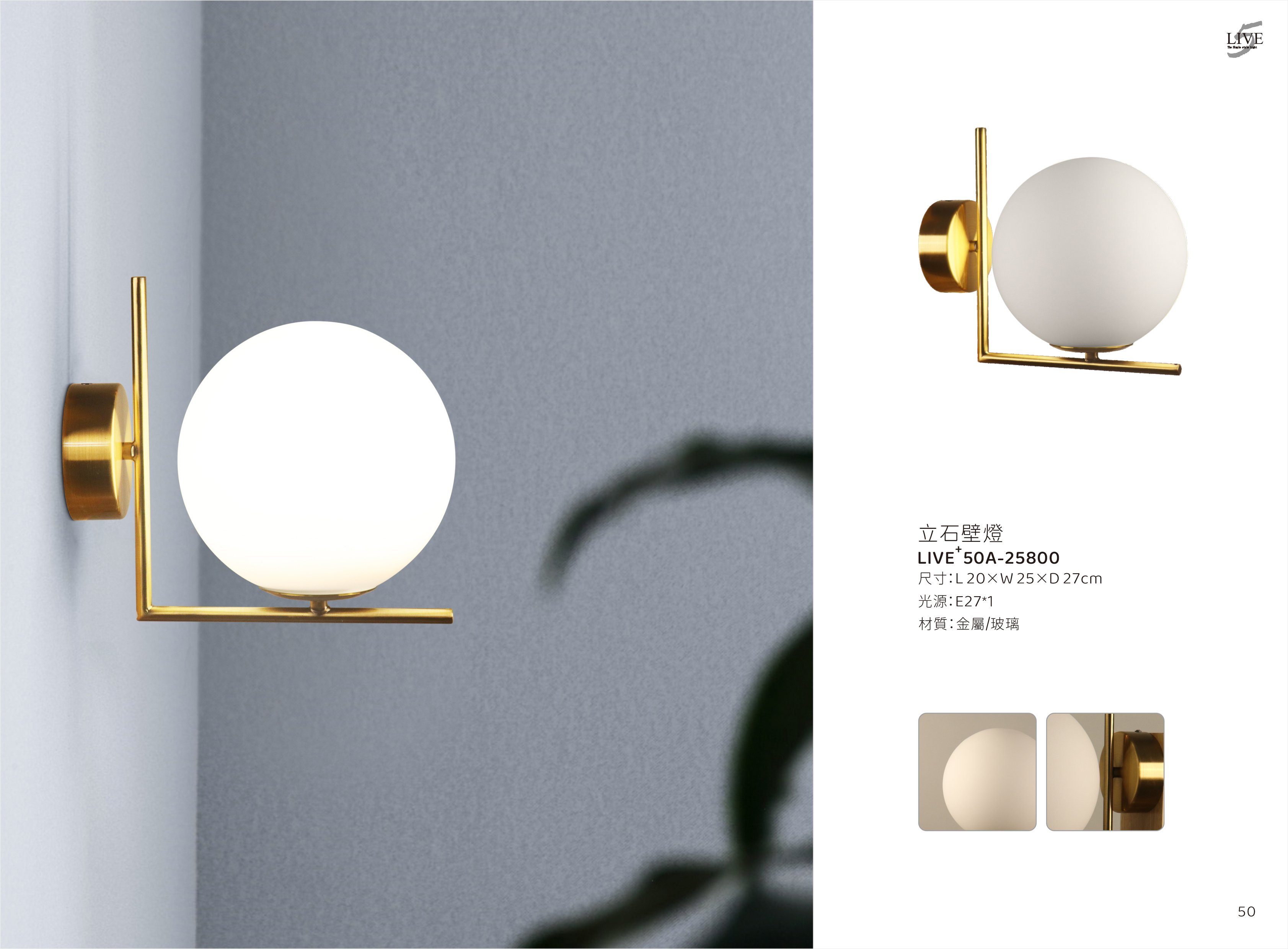 壁燈系列 LIVE+ 50A