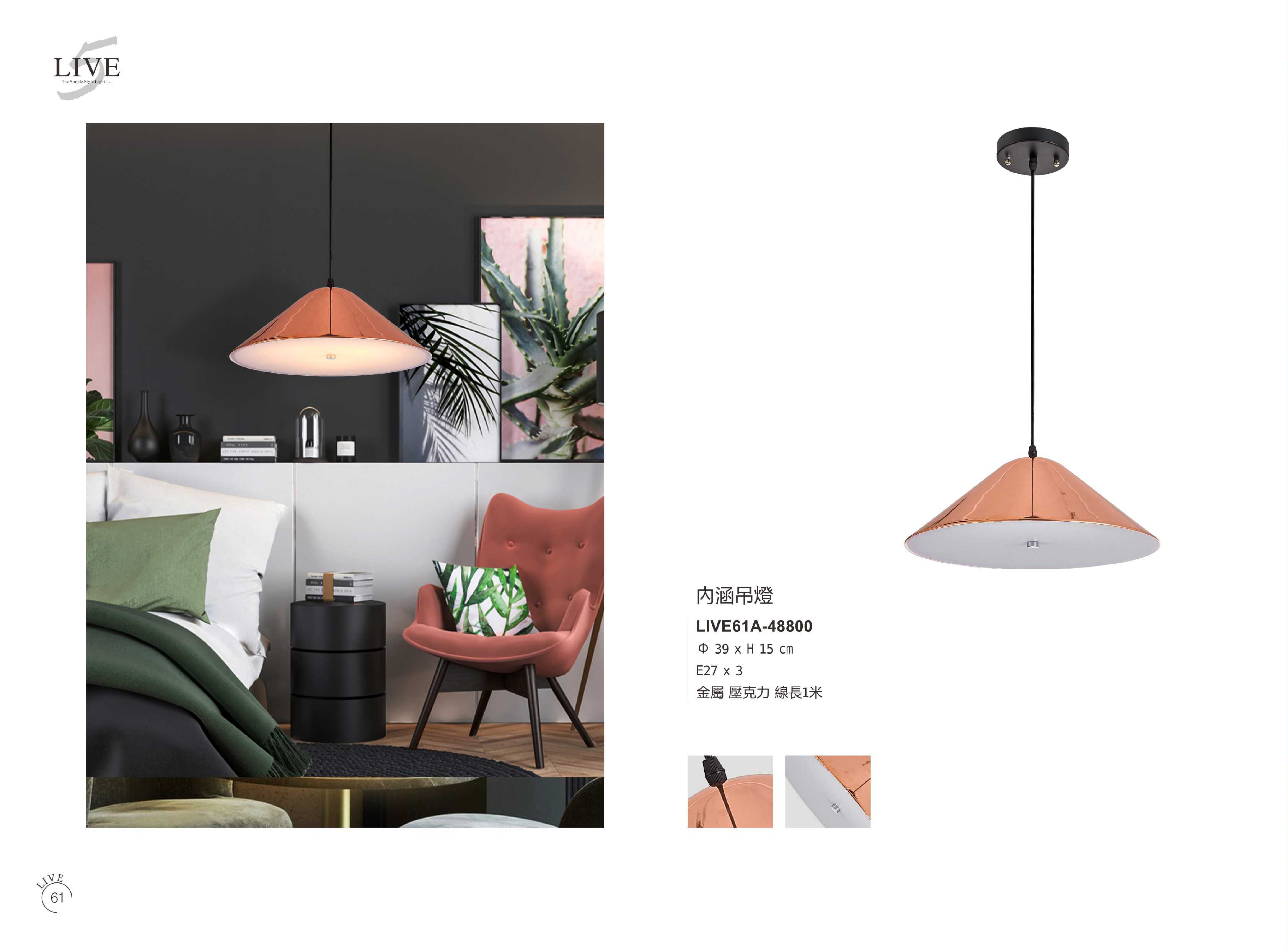 餐吊燈系列 LIVE 61