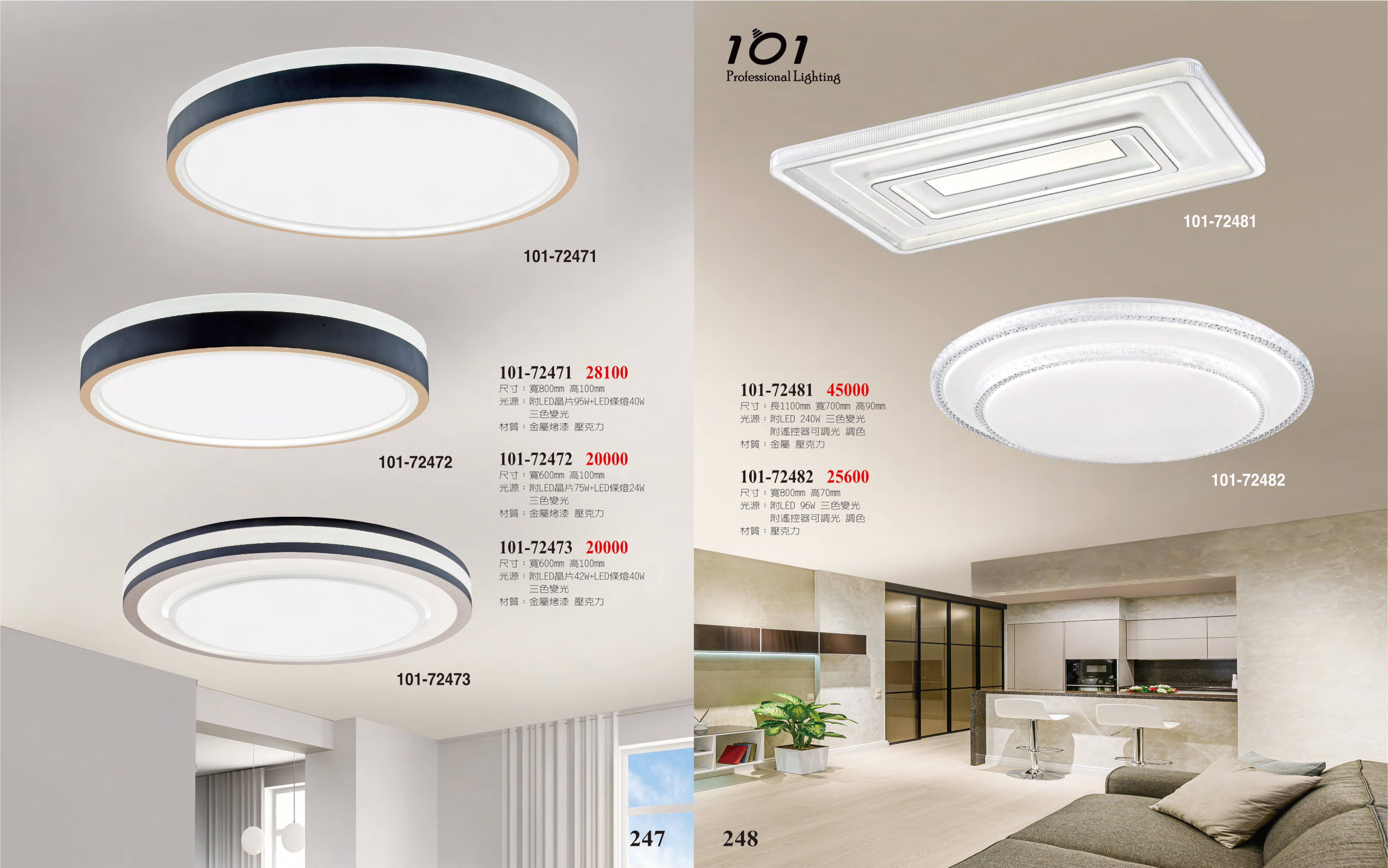 LED吸頂燈系列 101-247