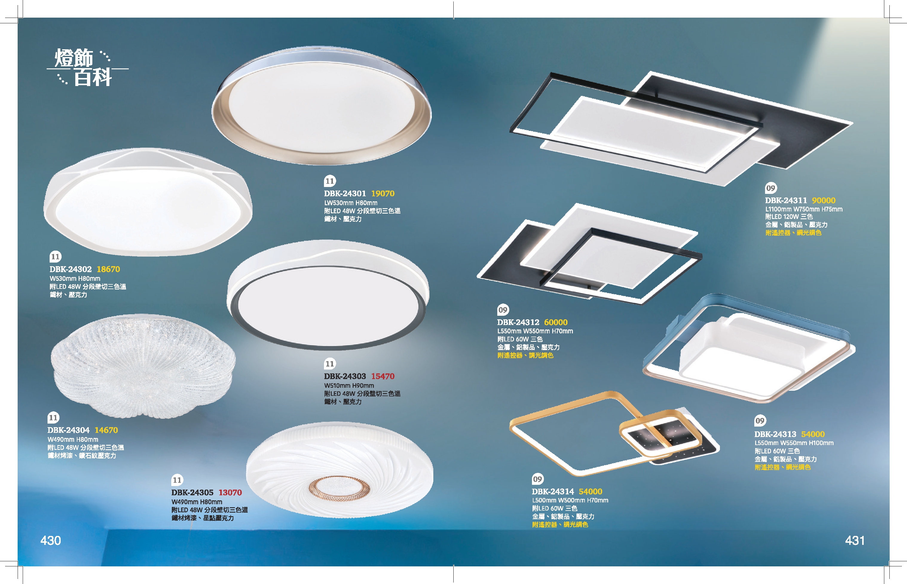 LED吸頂燈系列 K430