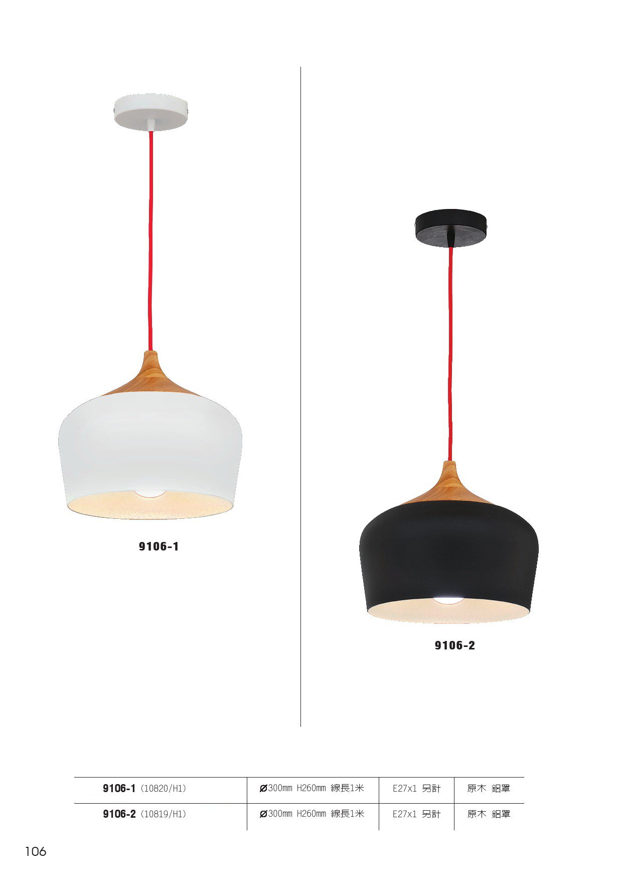 餐吊燈系列 L106