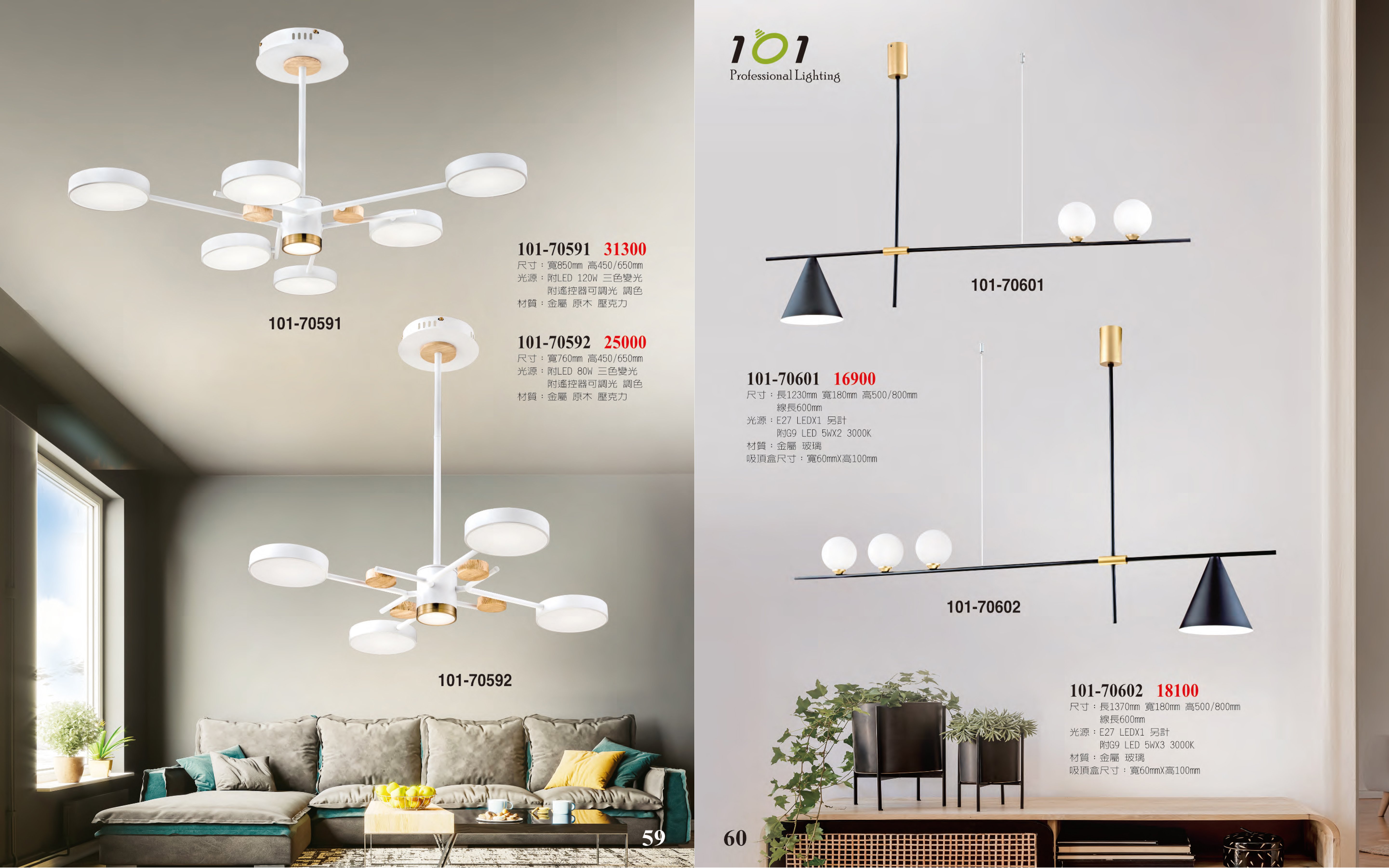 LED餐吊燈 / 餐吊燈系列 101-059