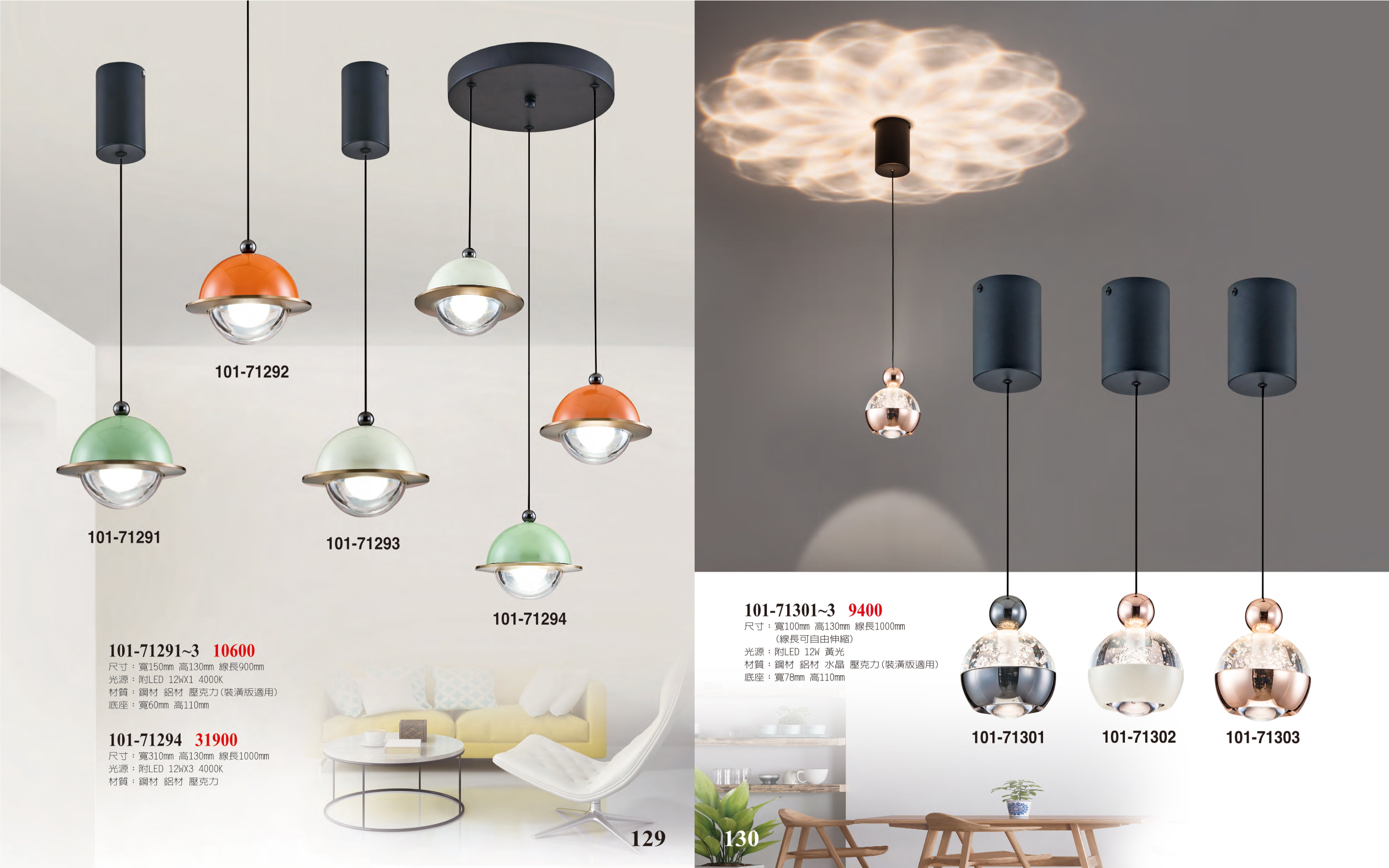 LED餐吊燈系列 101-129