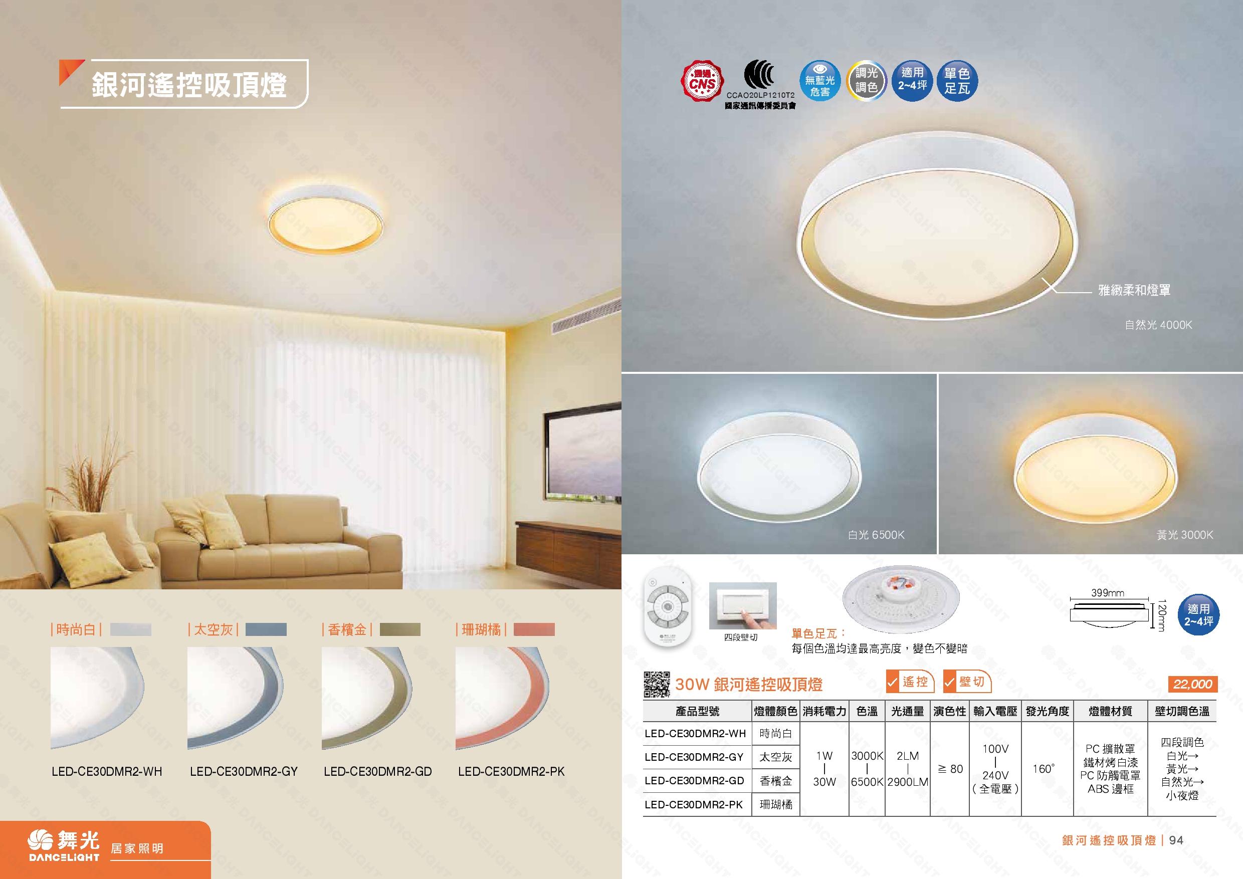 LED 銀河遙控吸頂燈 D93