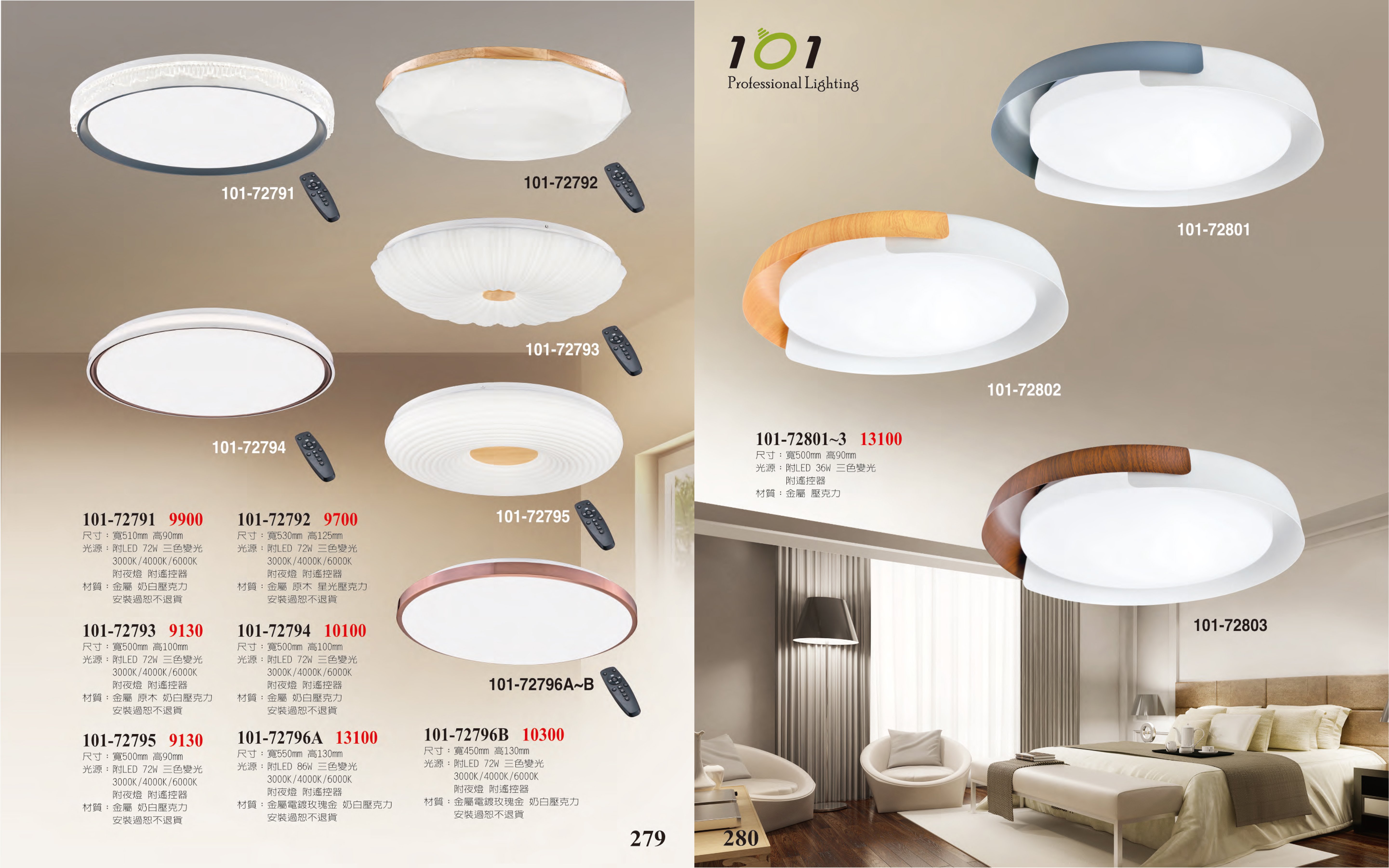 LED吸頂燈系列 101-279