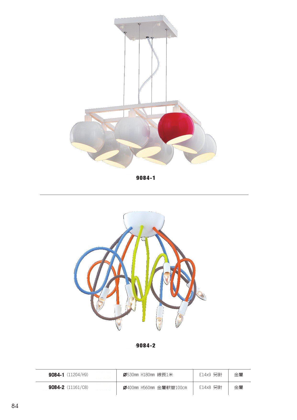 餐吊燈系列 L084