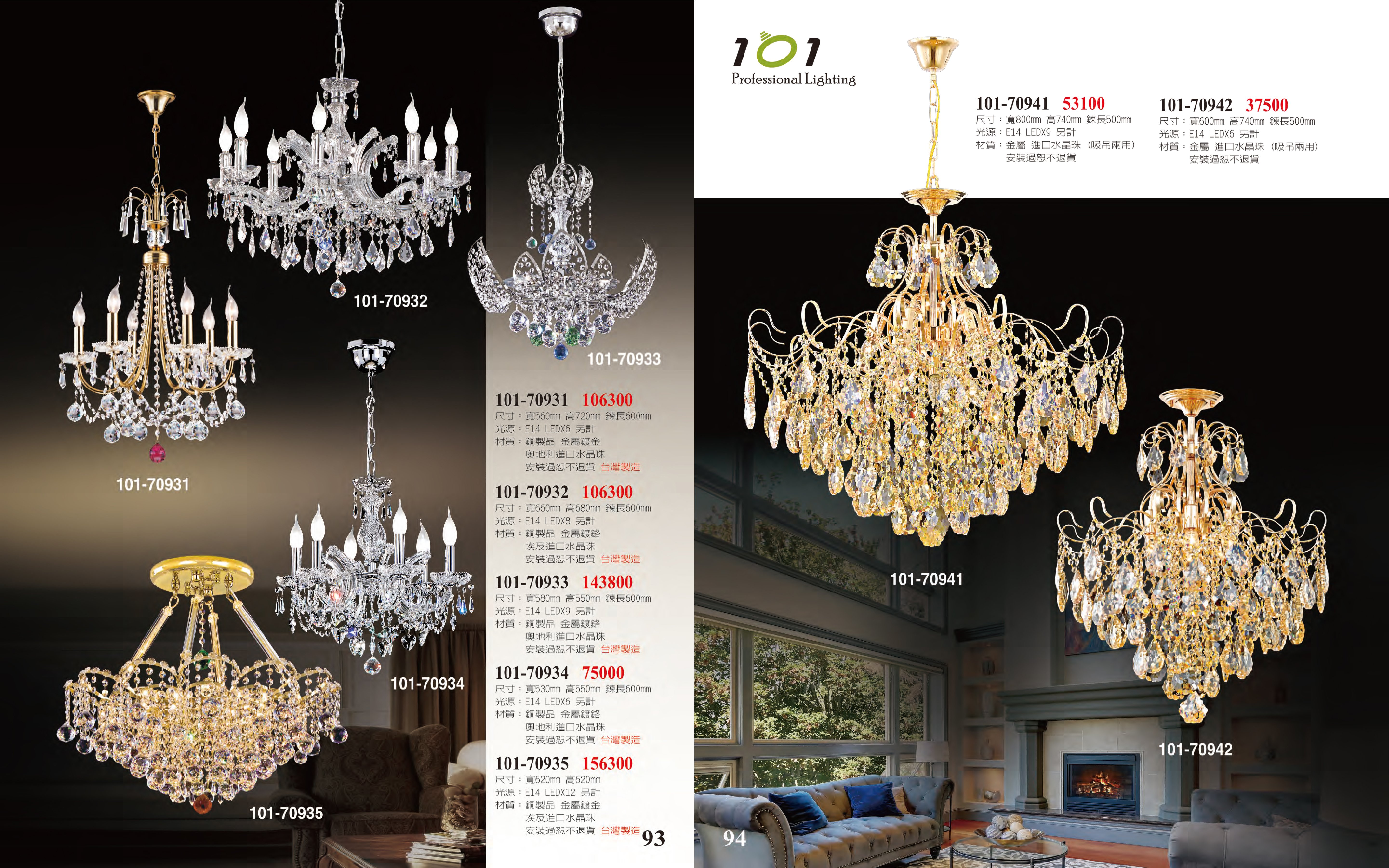 水晶吊燈系列 101-093