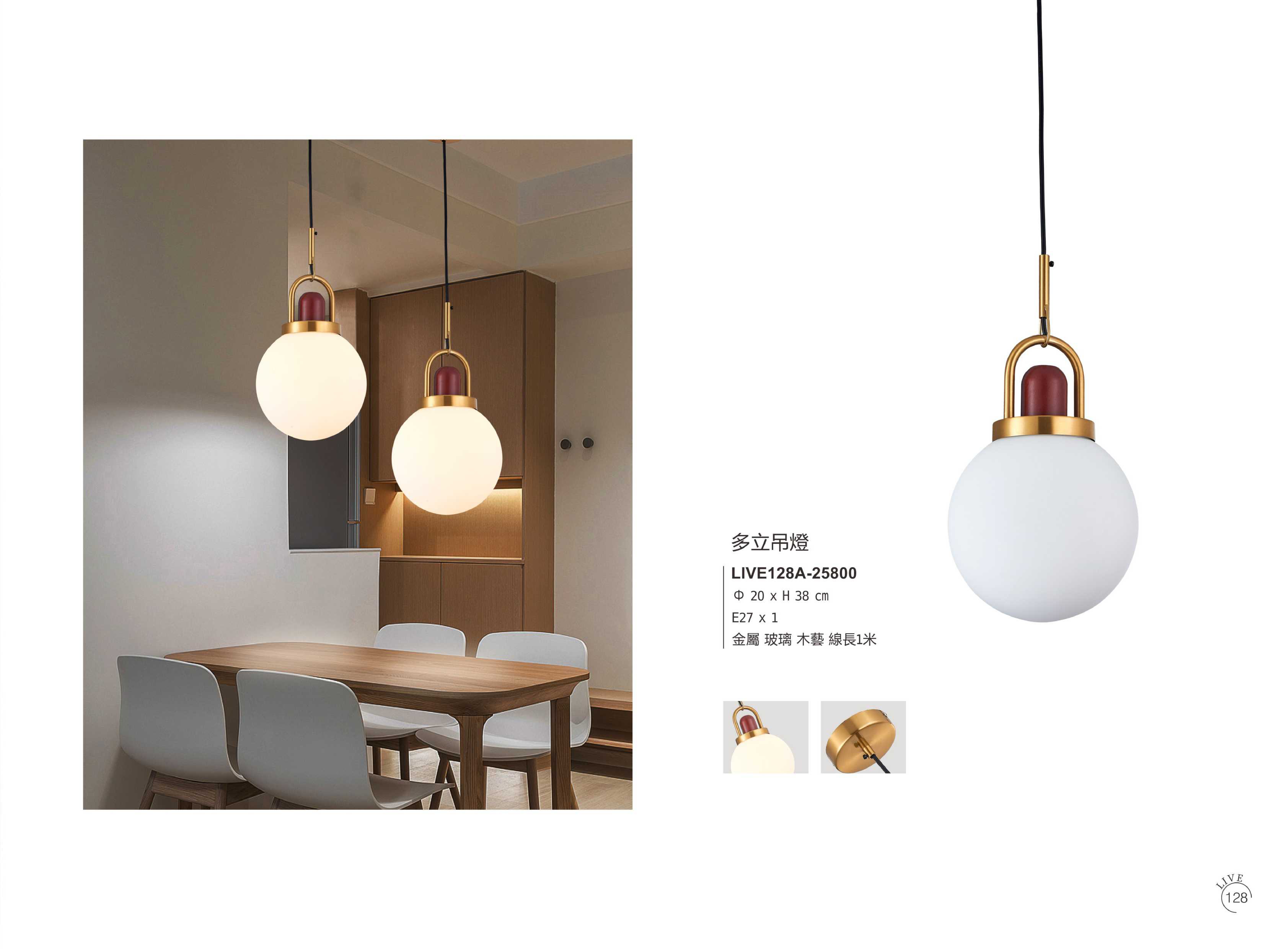 餐吊燈系列 LIVE128