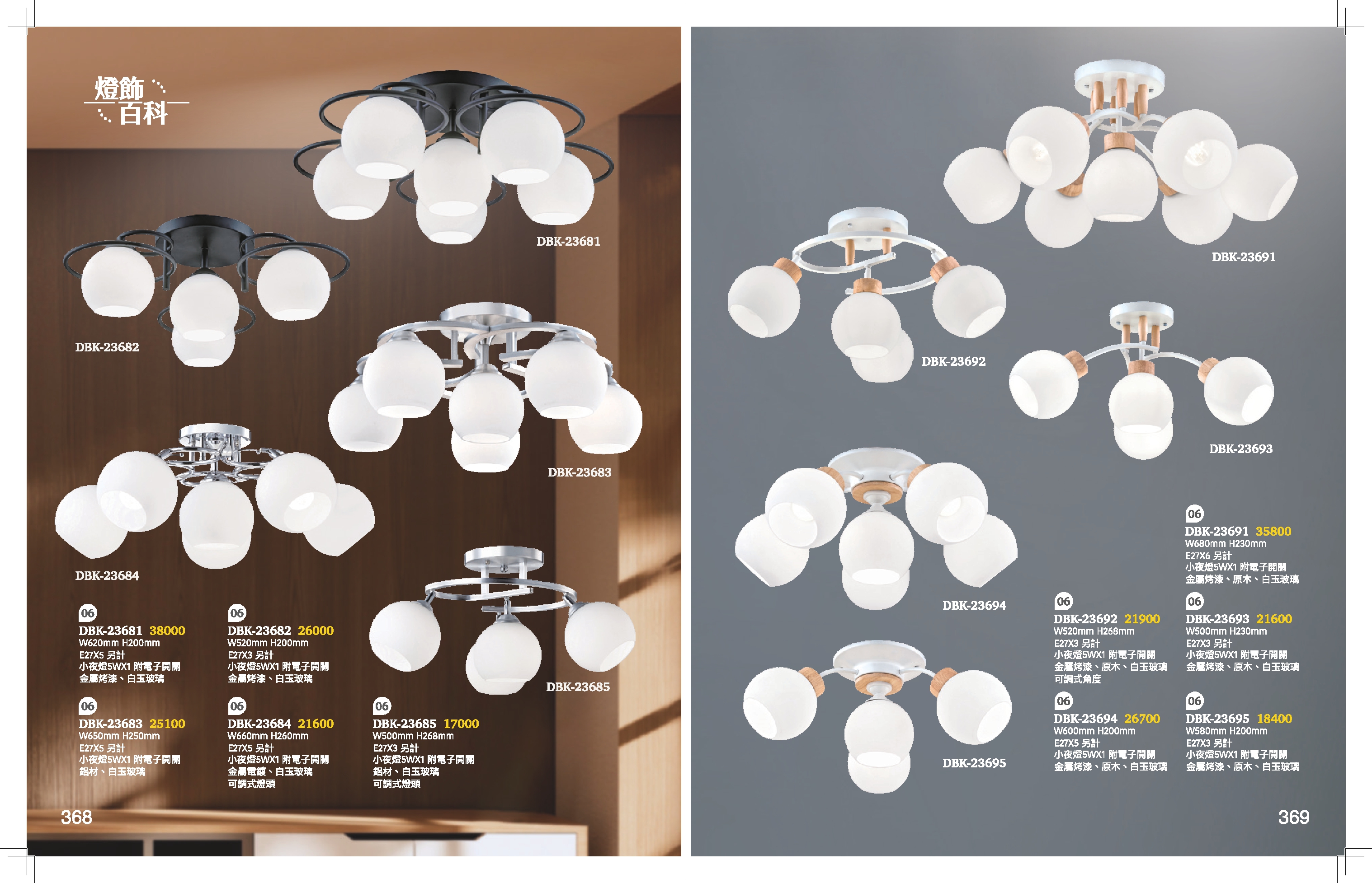 半吸頂燈系列 K368