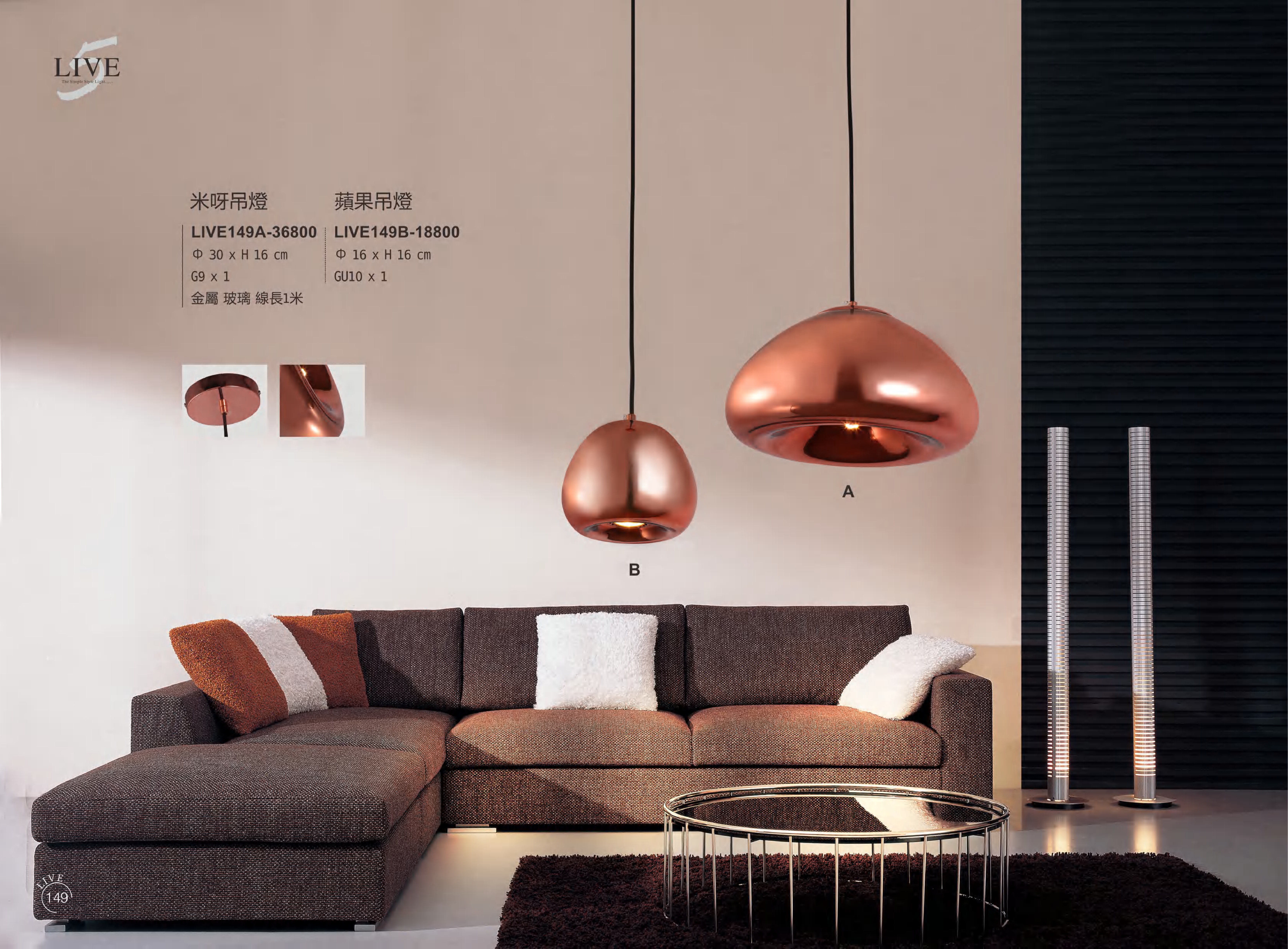 餐吊燈系列 LIVE149