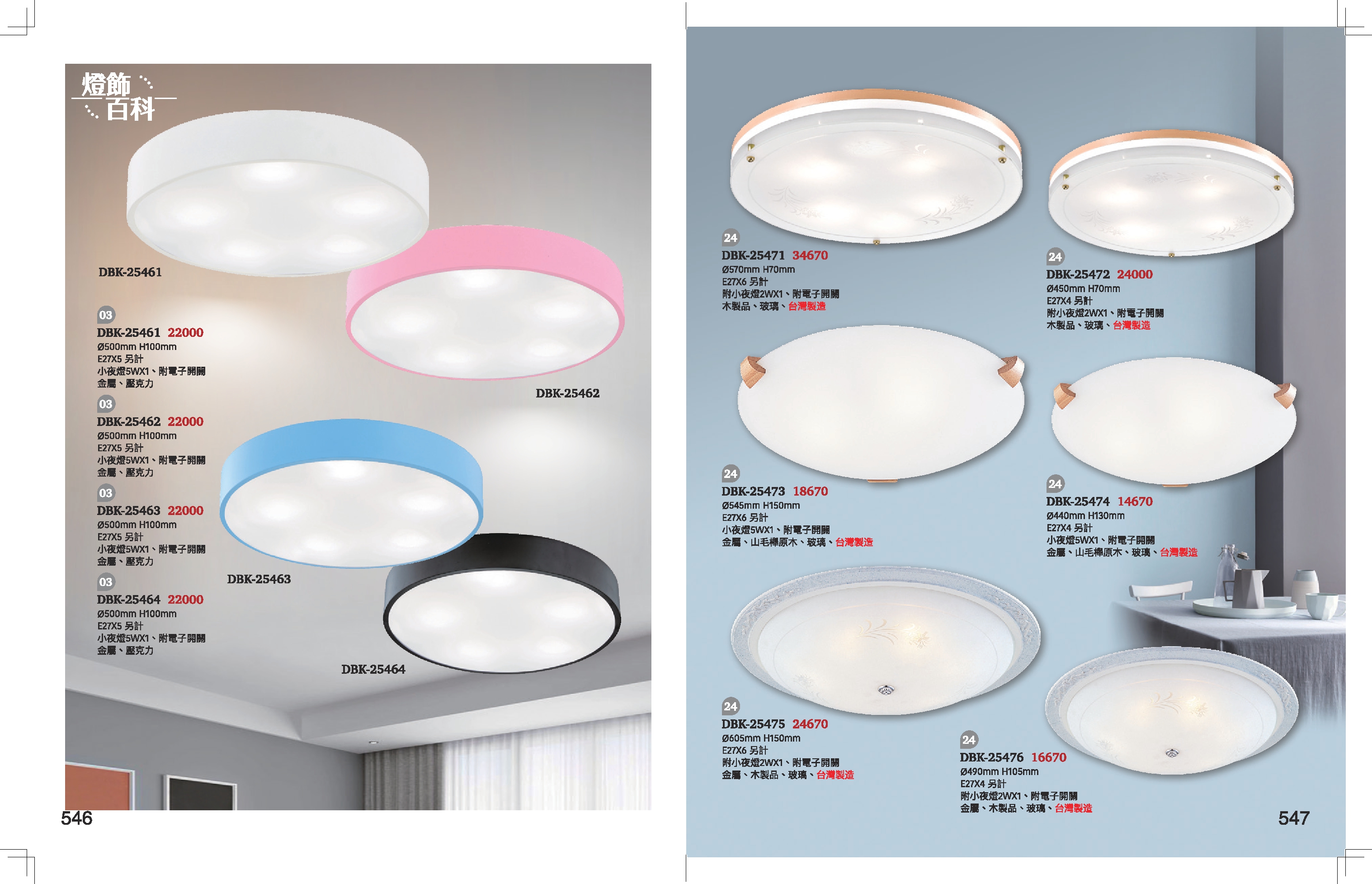 吸頂燈系列 K546