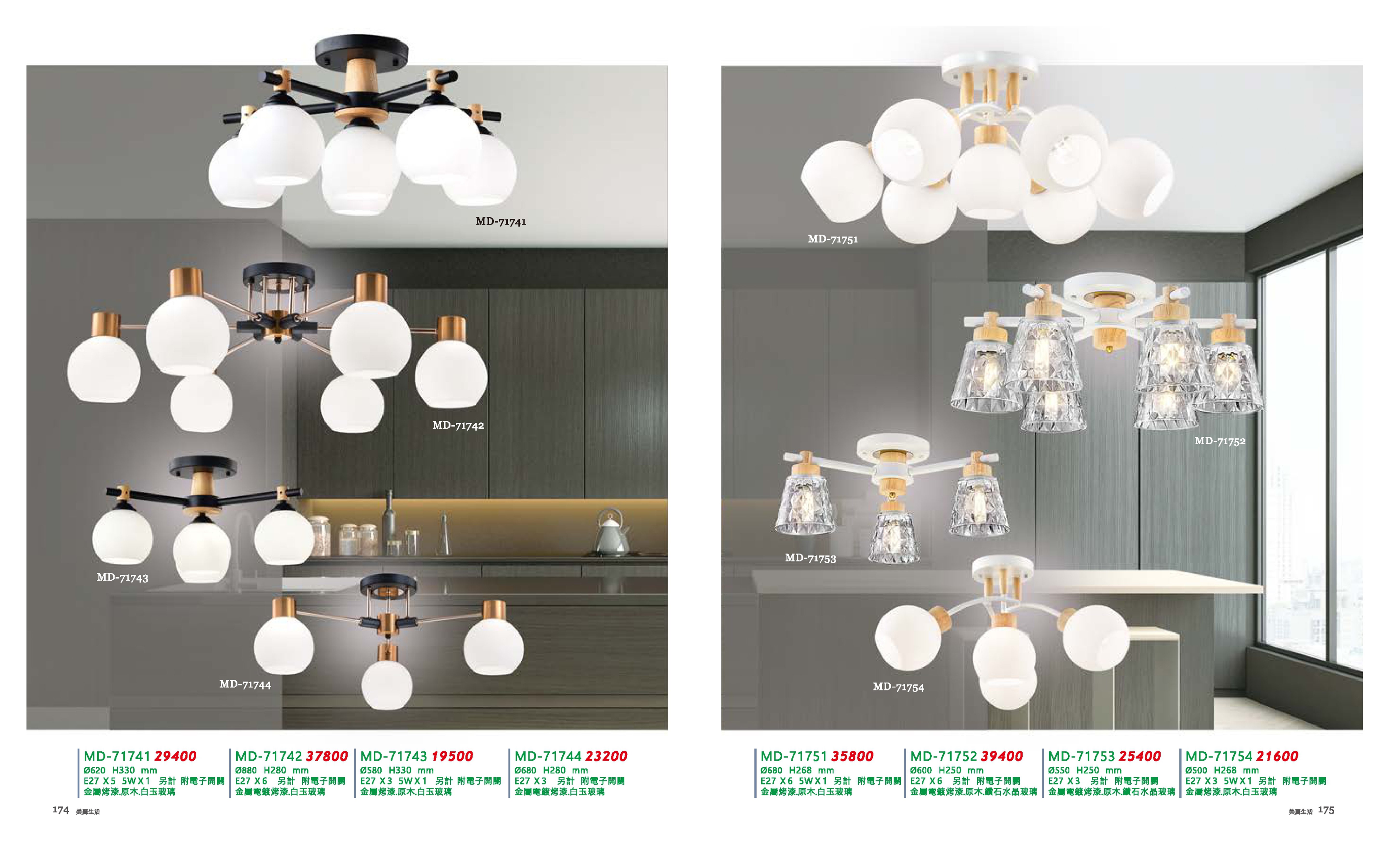 半吸頂燈系列 MD174