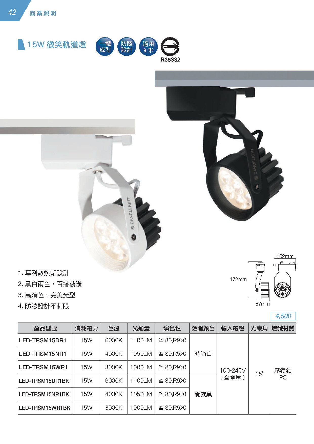 LED 15W微笑特軌道燈系列 D42