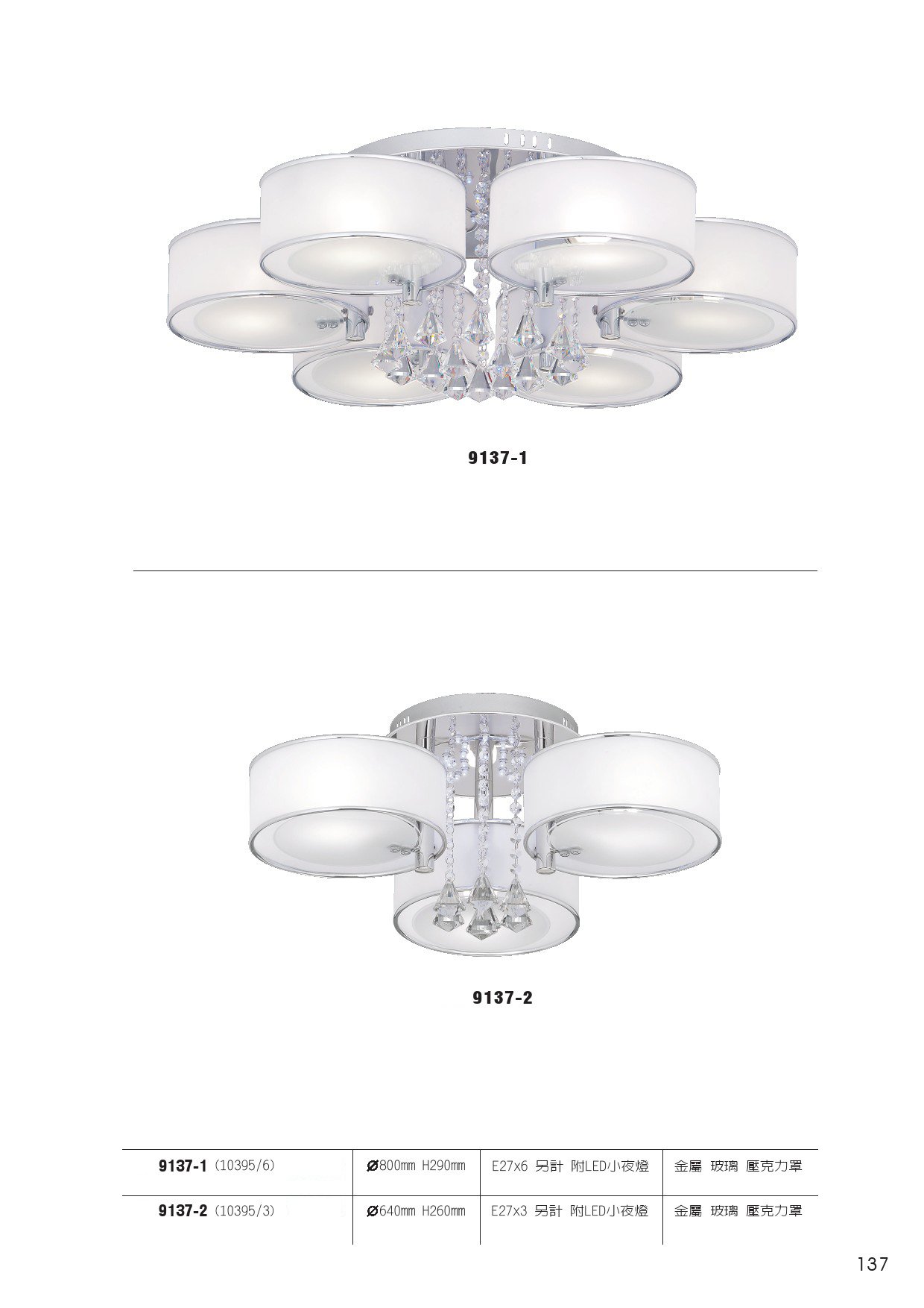 半吸頂燈系列 L137